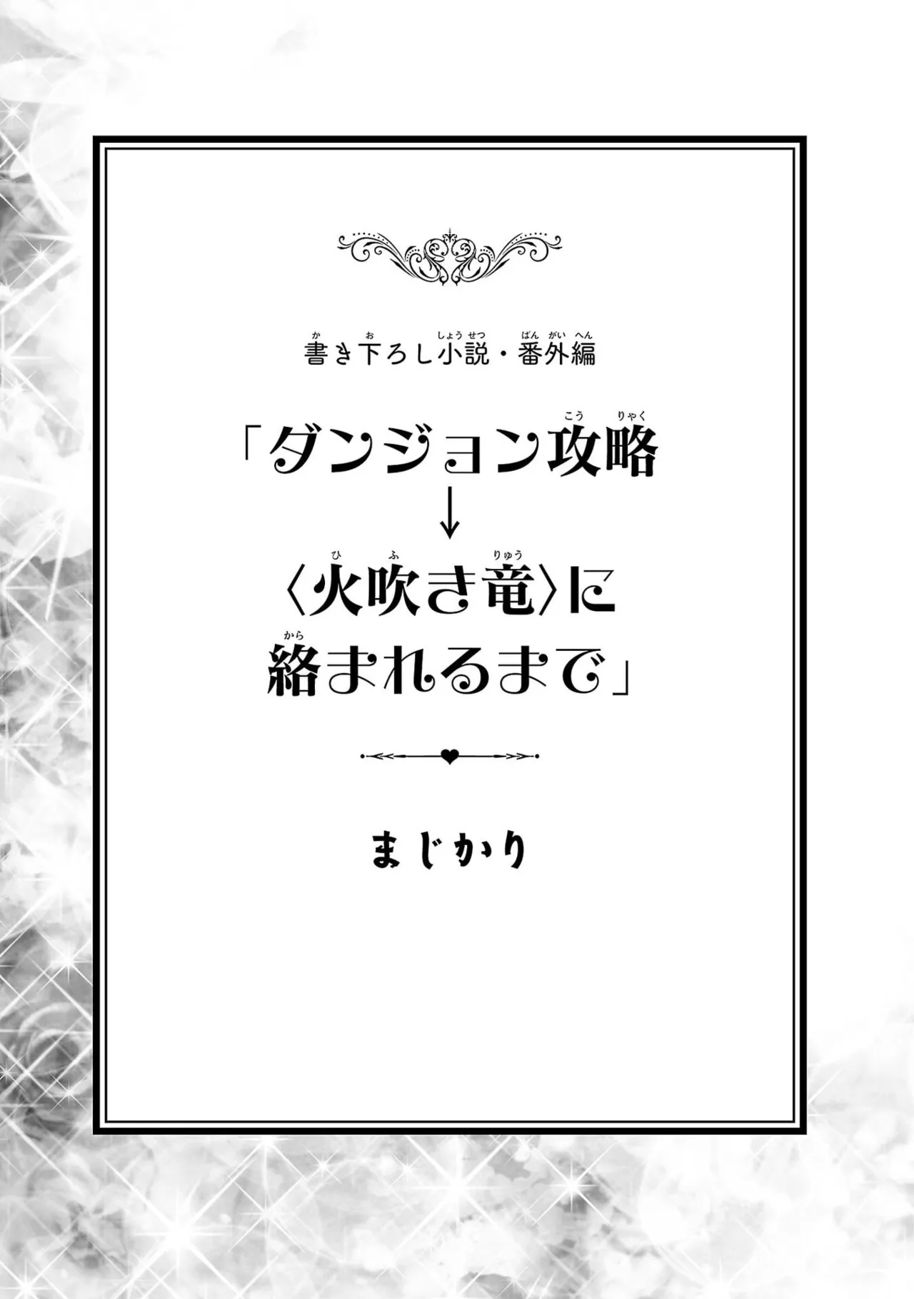 Netori Mahoutsukai no Bouken 7 - Page 145