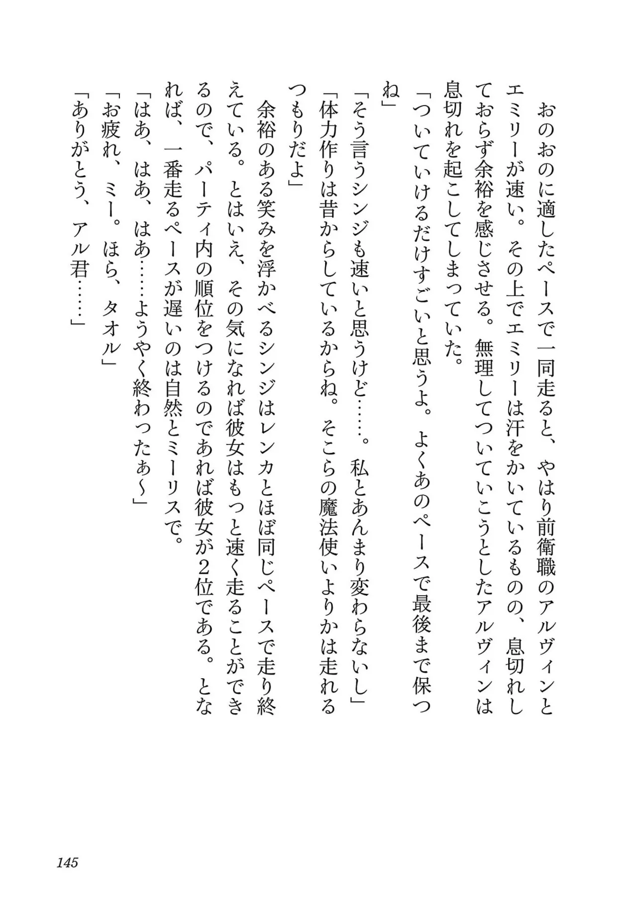 Netori Mahoutsukai no Bouken 7 - Page 147