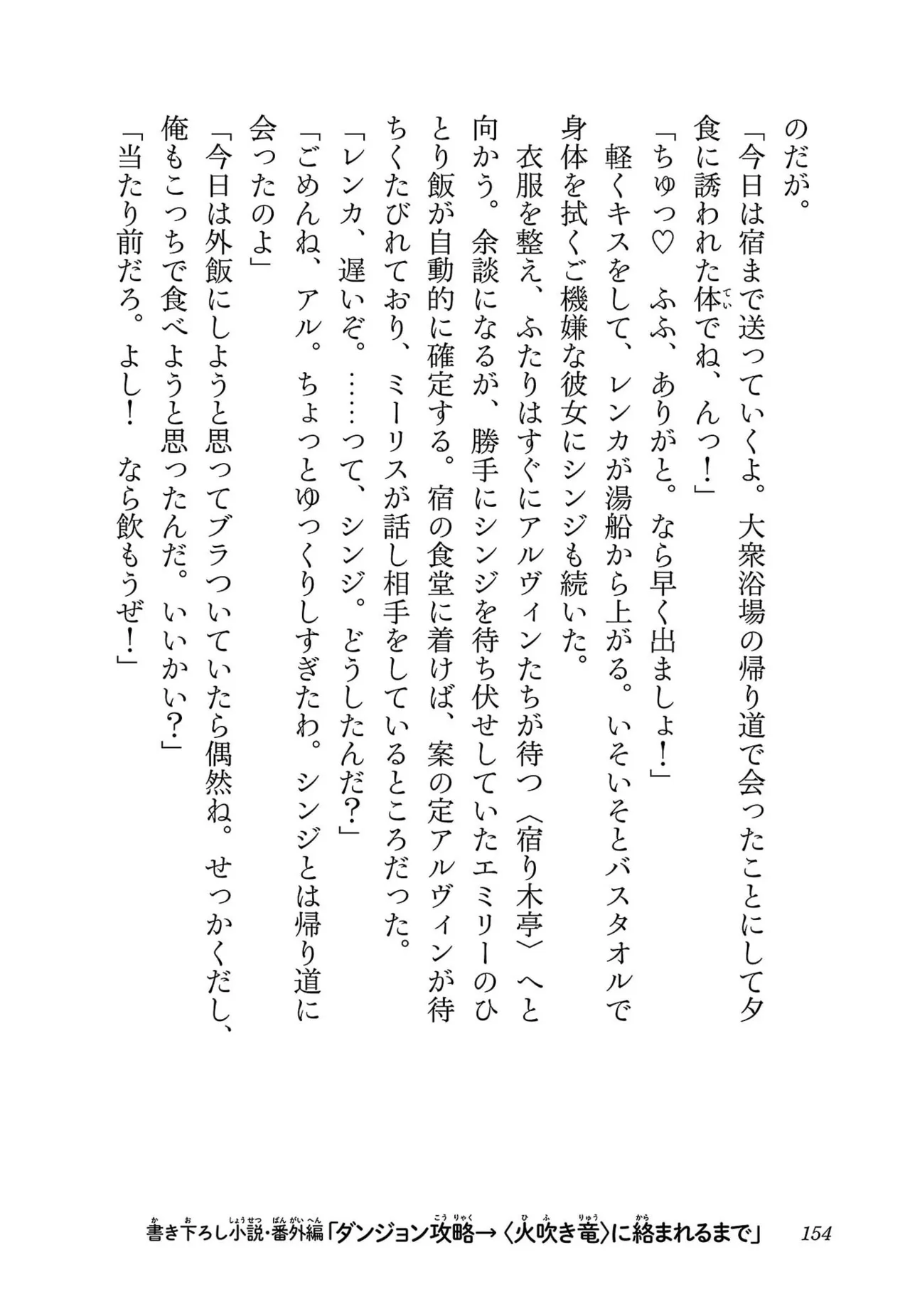 Netori Mahoutsukai no Bouken 7 - Page 156