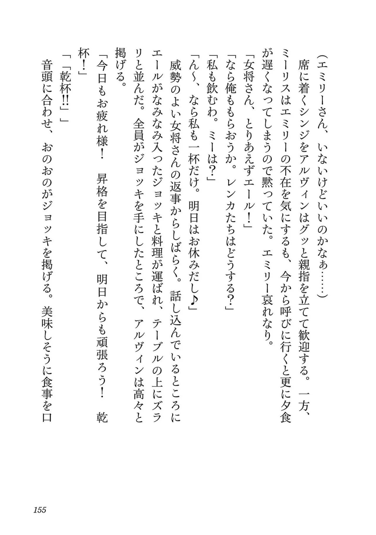 Netori Mahoutsukai no Bouken 7 - Page 157