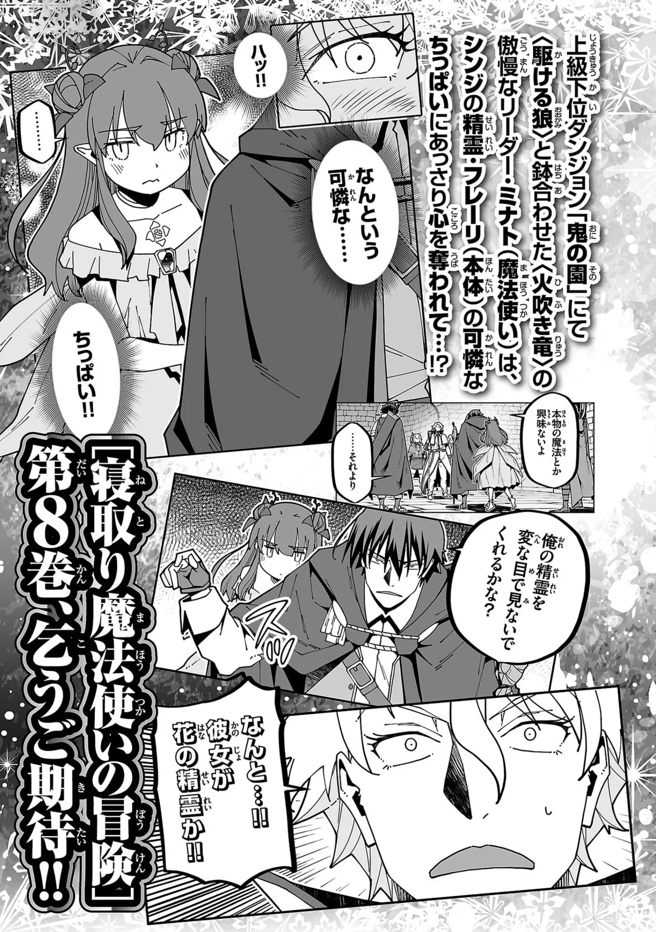 Netori Mahoutsukai no Bouken 7 - Page 161