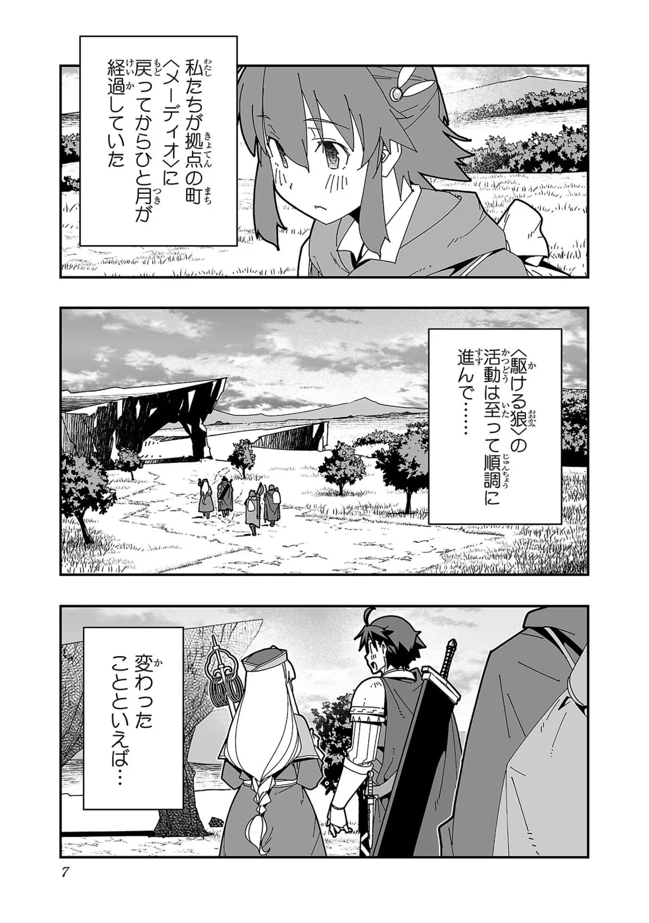 Netori Mahoutsukai no Bouken 7 - Page 9