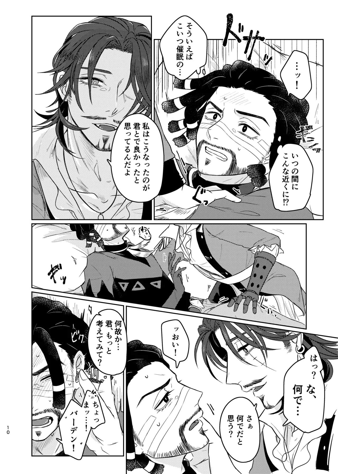konotabinosainanwaotagaisamade - Page 9