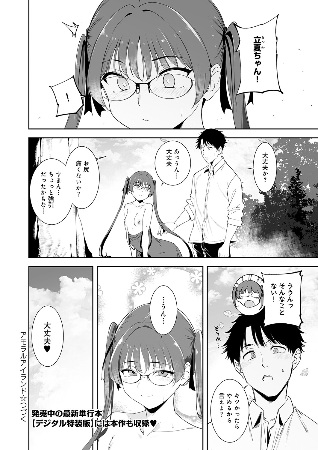 COMIC Anthurium 2026-03 - Page 21