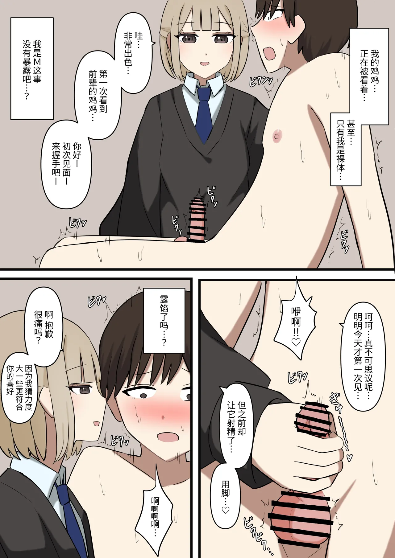 I can't let my junior girlfriend know that I'm a masochist - Page 13
