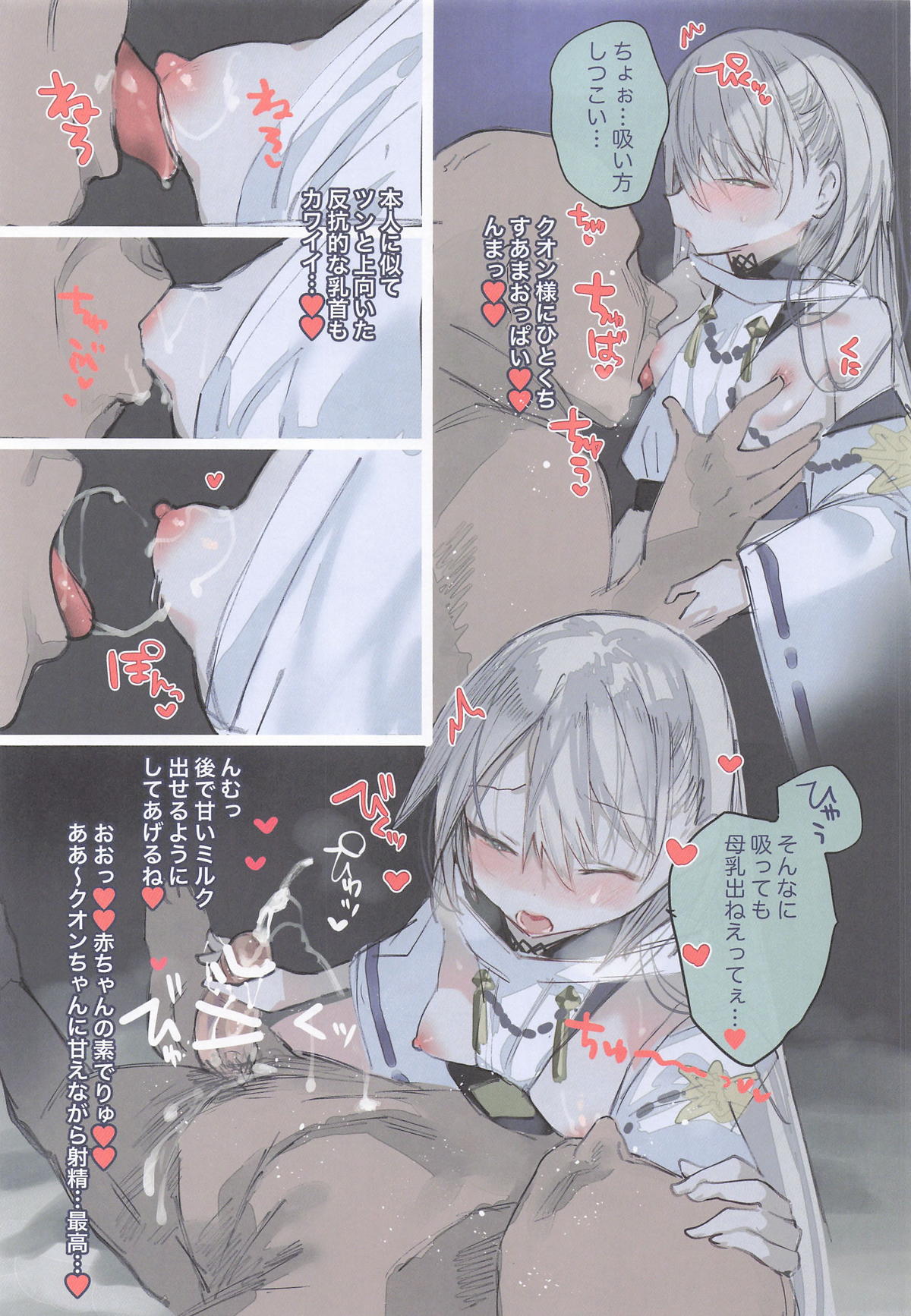 クオンちゃんのえっちな本2 - Page 18
