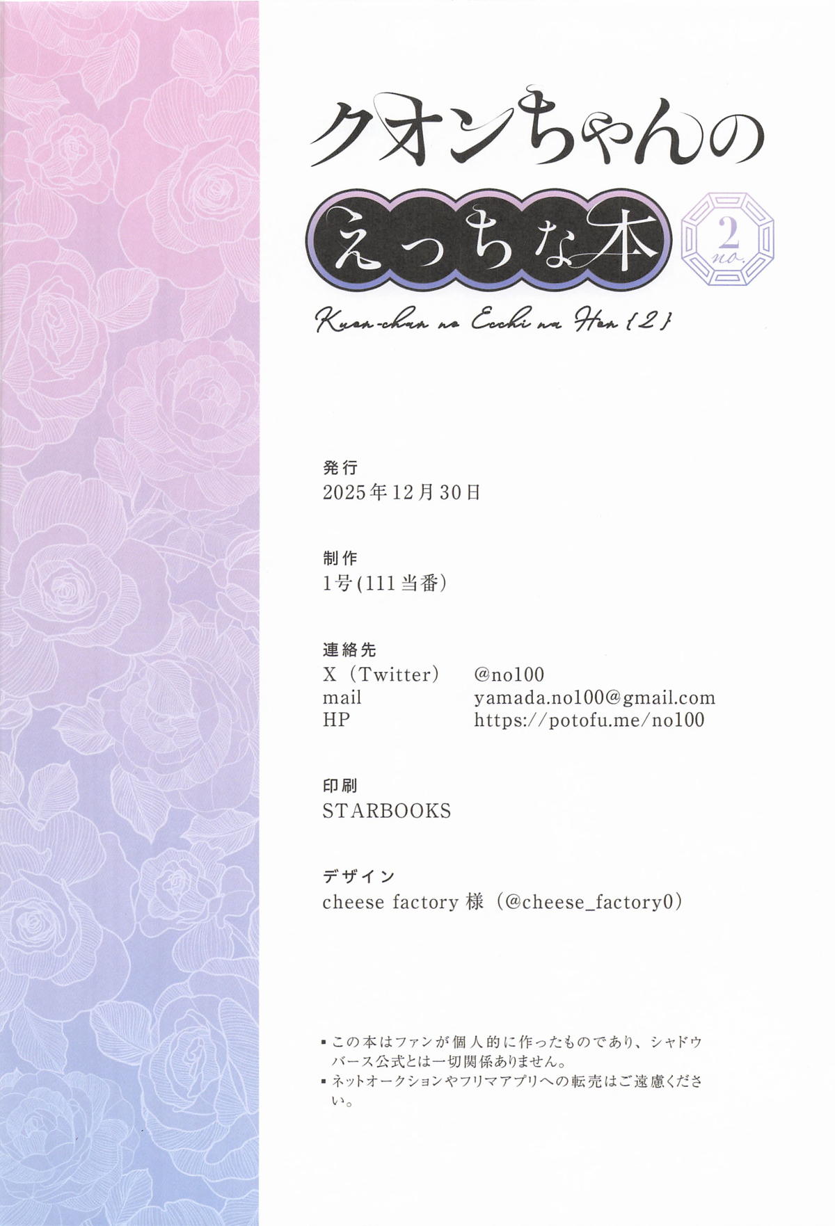 クオンちゃんのえっちな本2 - Page 25
