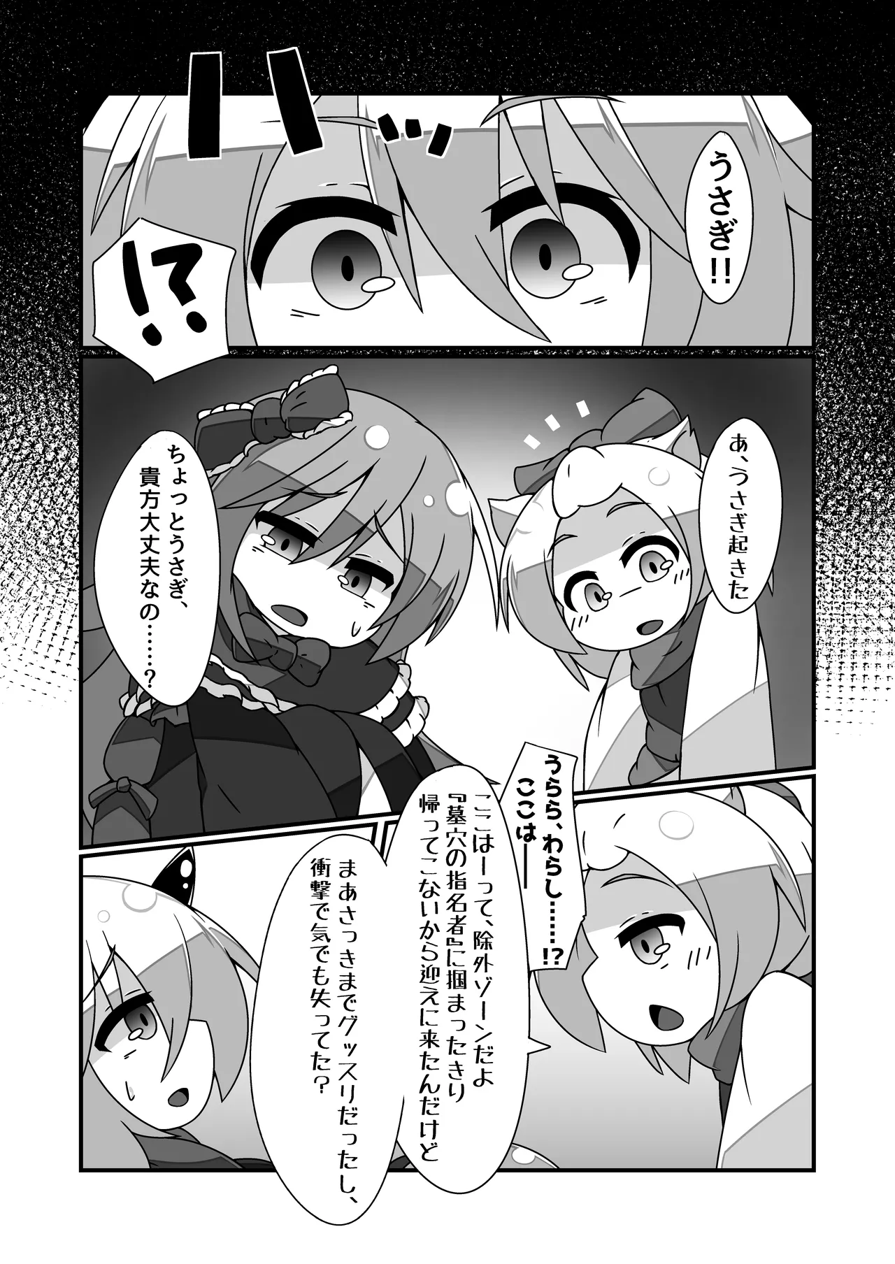 Snow Rabbit Guided to the grave - Page 20