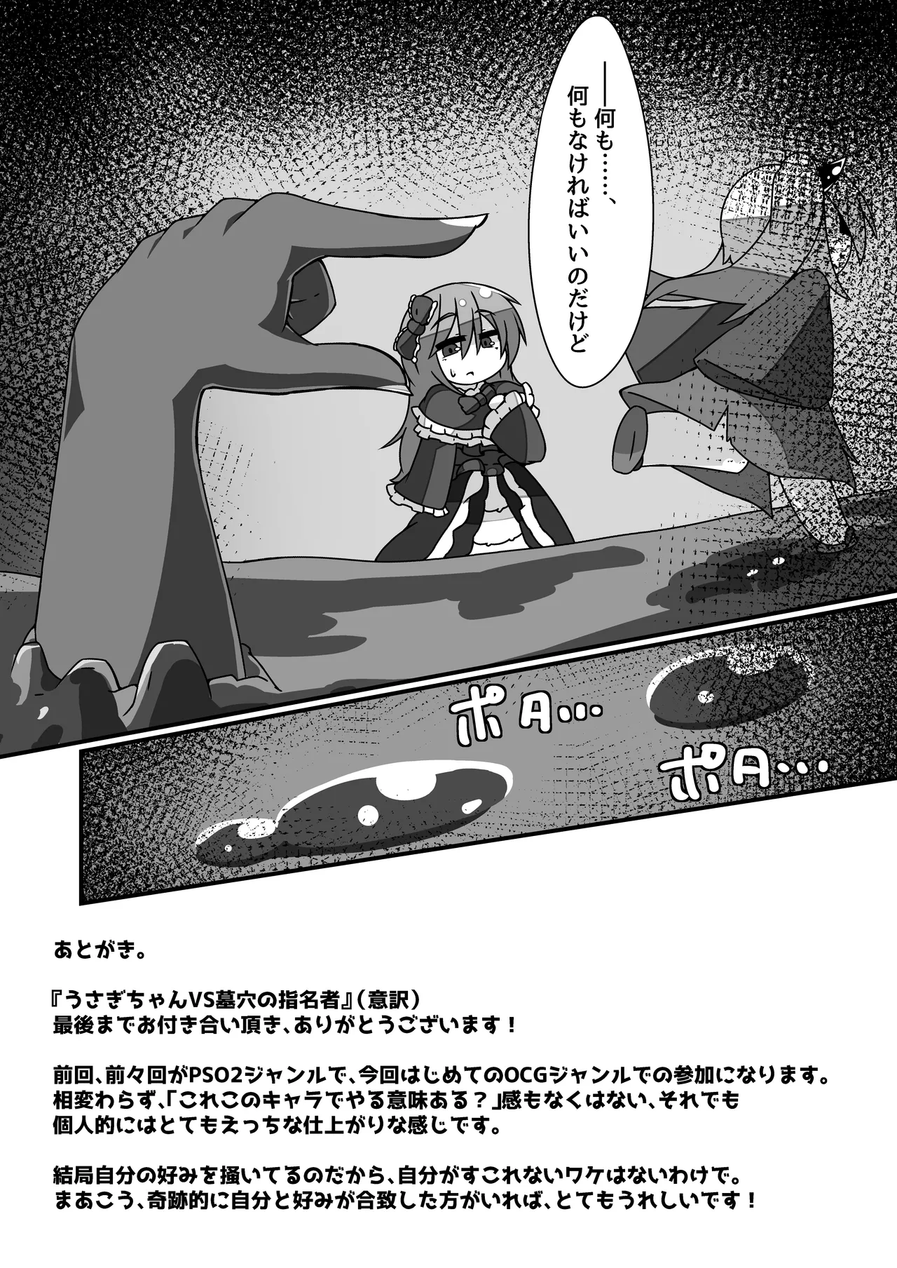 Snow Rabbit Guided to the grave - Page 22