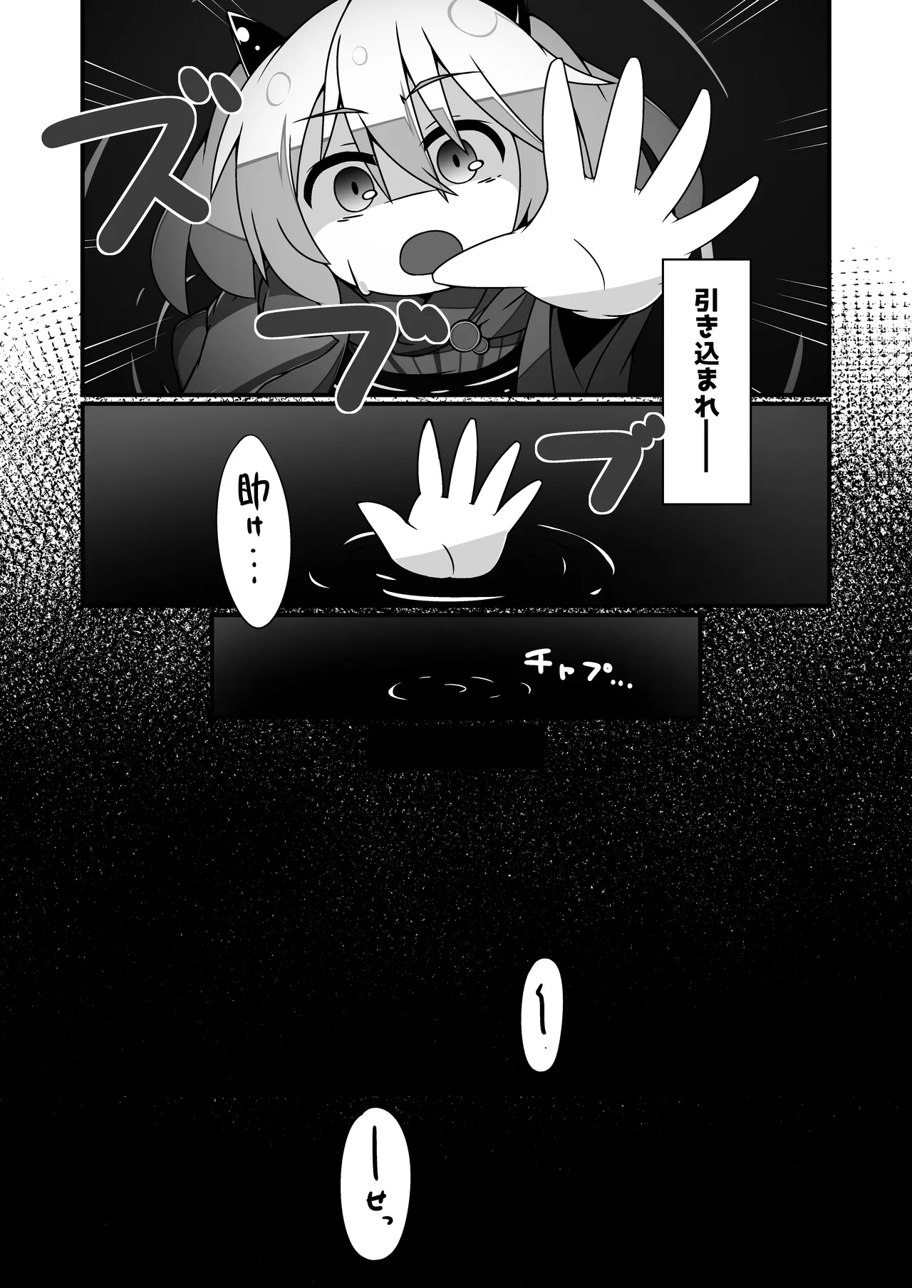 Snow Rabbit Guided to the grave - Page 5