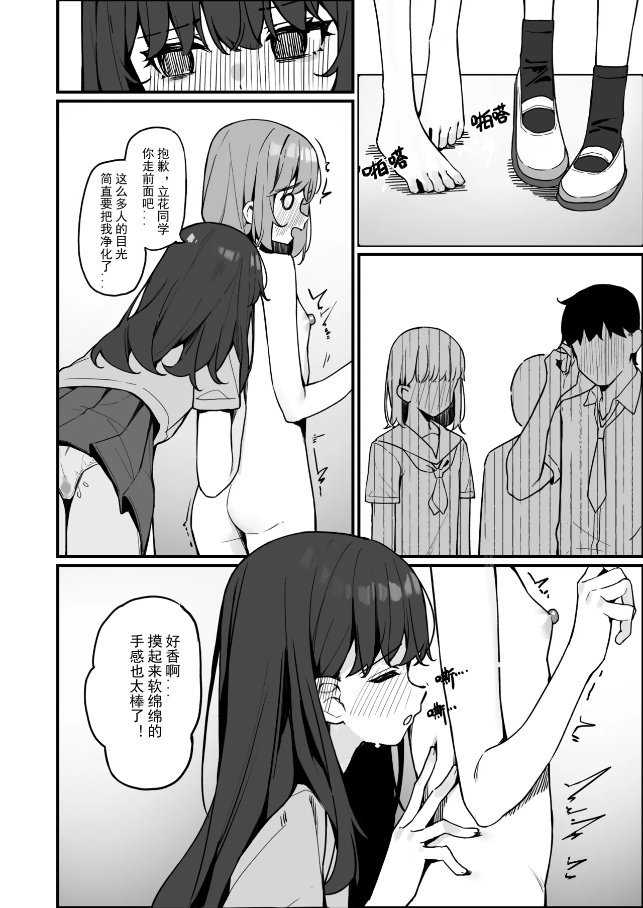 全裸登校番外篇 - Page 12