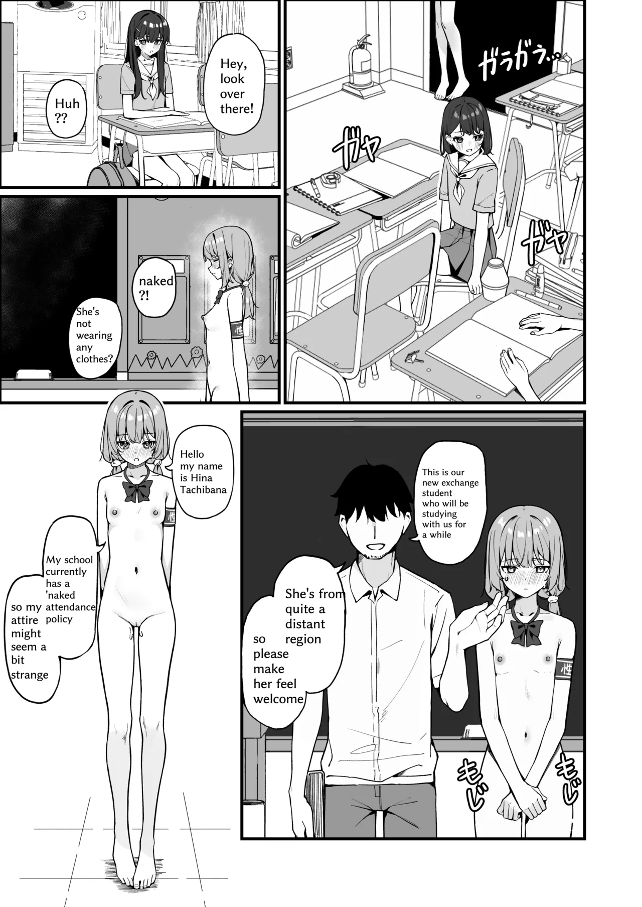 全裸登校番外篇 - Page 13