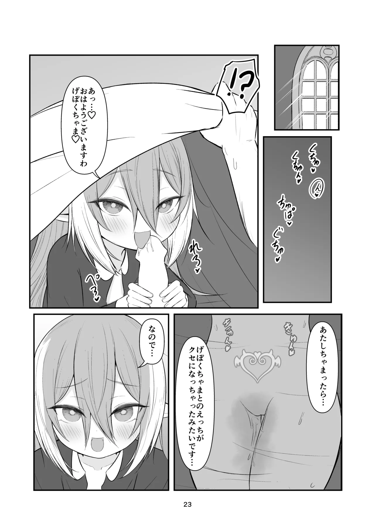 Kuse ni Nacchau  Seikatsu - Page 21