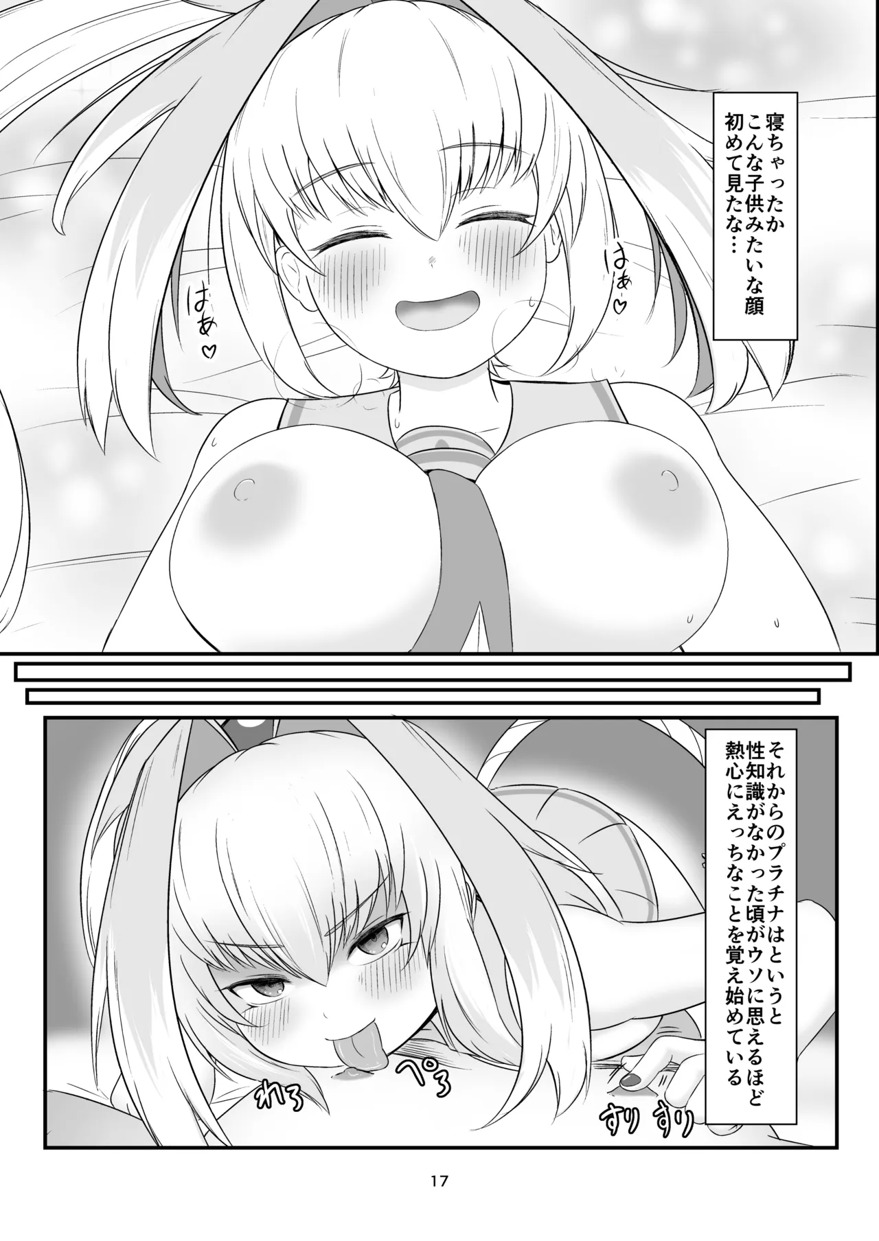 手をつなぎたいだと!?バカかキサマ!!…イっちゃうだろ/// - Page 16