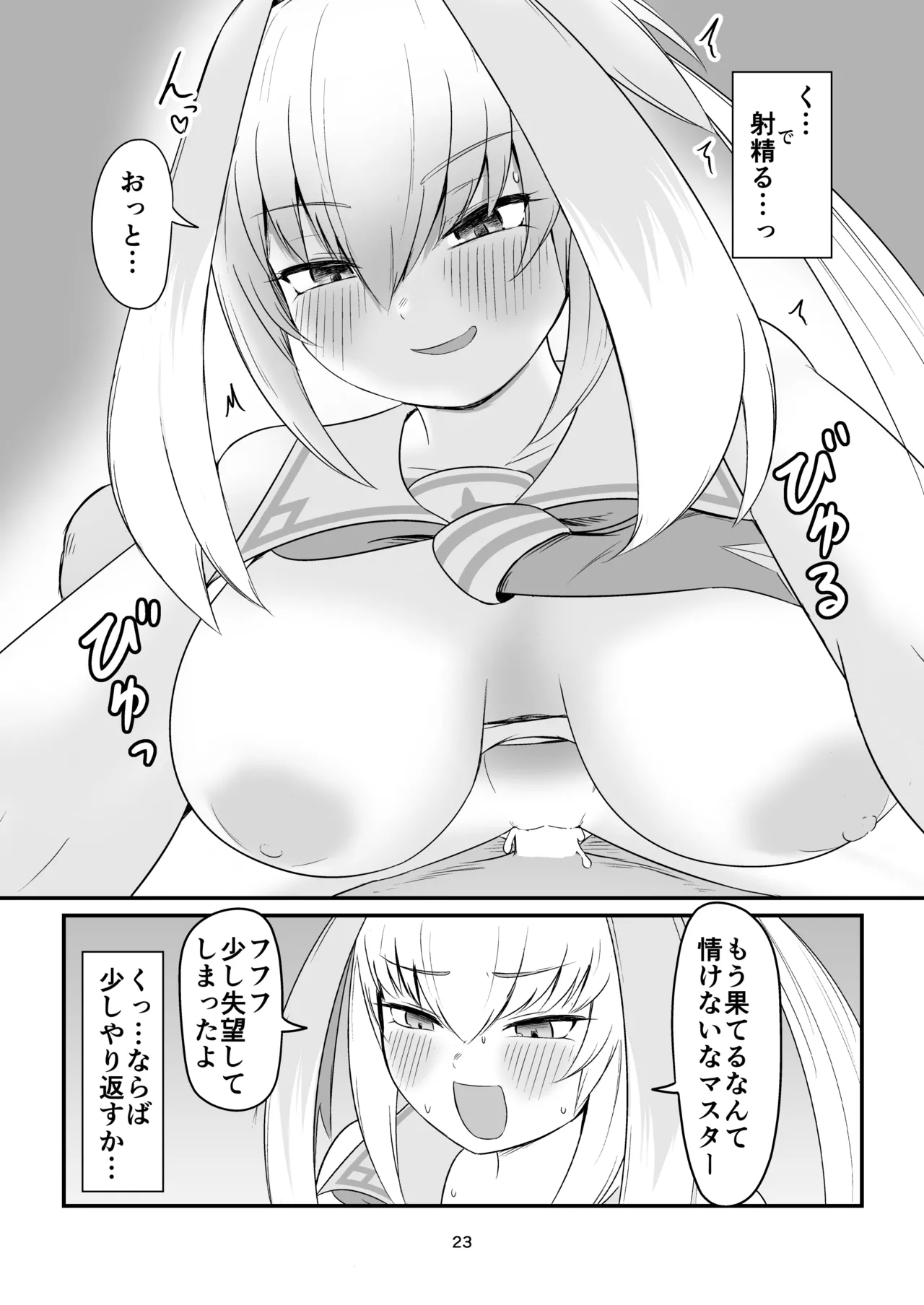 手をつなぎたいだと!?バカかキサマ!!…イっちゃうだろ/// - Page 22