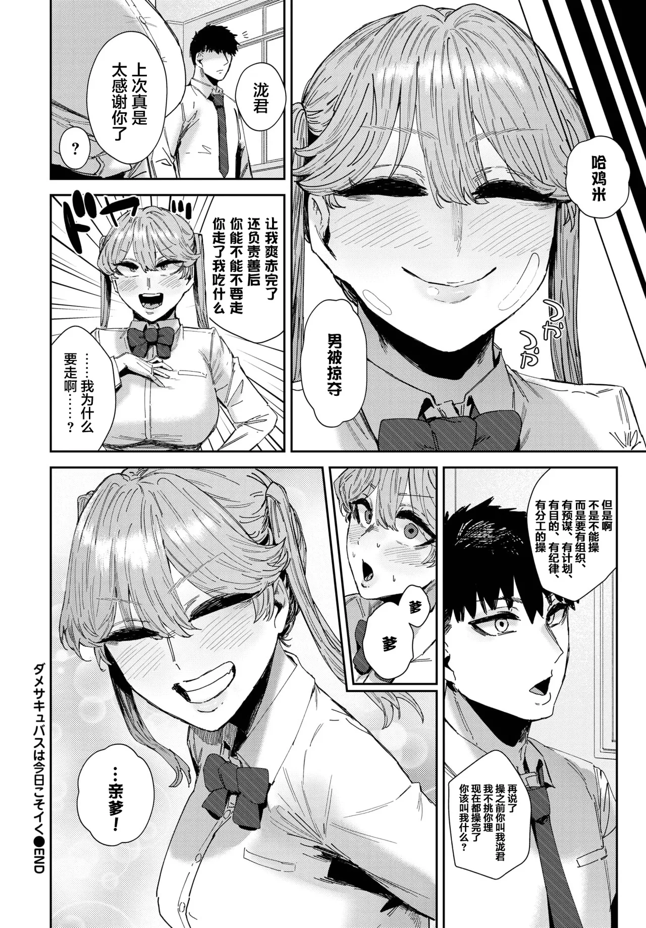 ダメサキュバスは今日こそイく - Page 25
