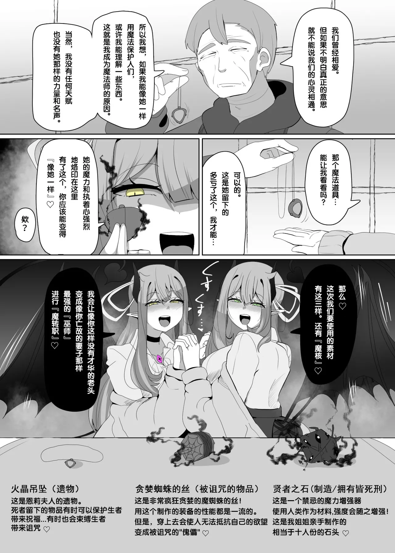 Matenshoku no Yakata Collected Works - Page 28