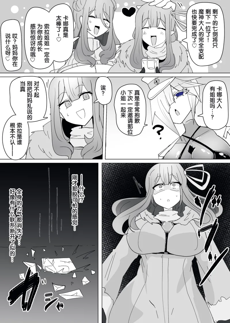 Matenshoku no Yakata Collected Works - Page 318