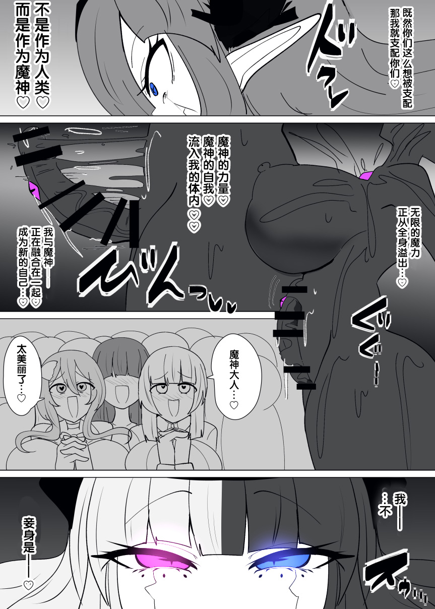 Matenshoku no Yakata Collected Works - Page 333