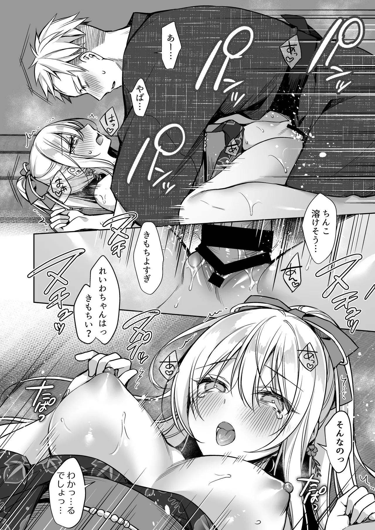 Yukata Sex Reiwa-chan - Page 25