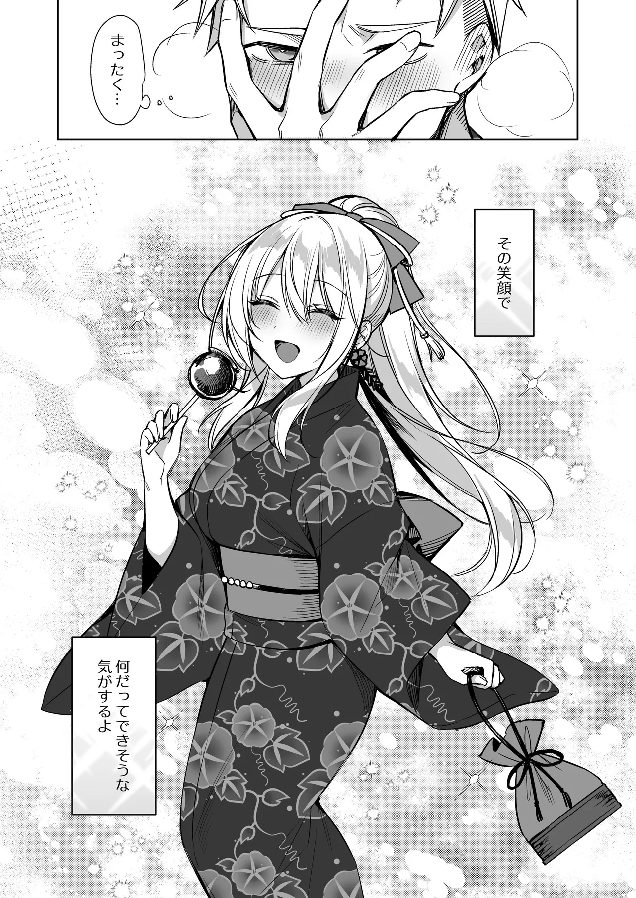 Yukata Sex Reiwa-chan - Page 32