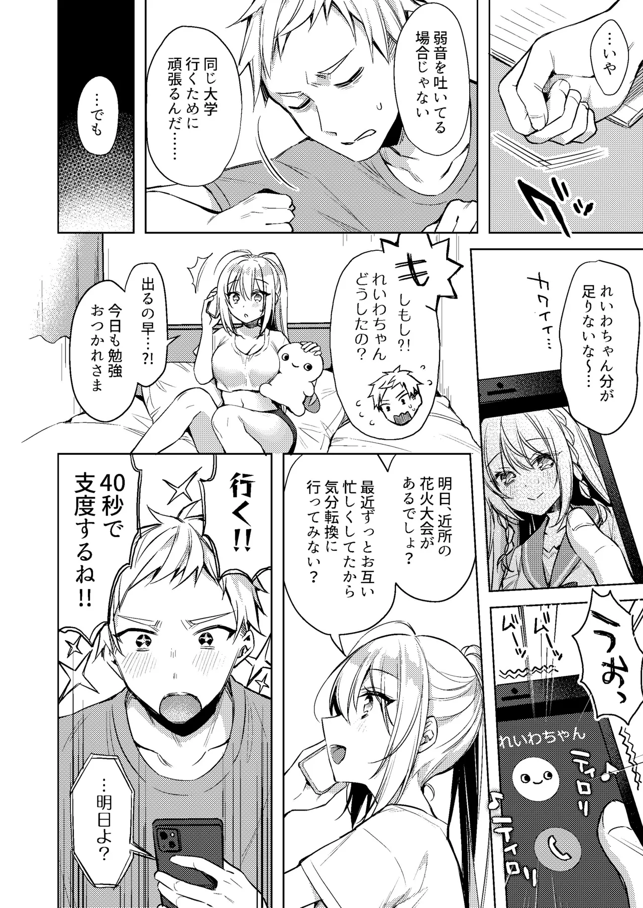 Yukata Sex Reiwa-chan - Page 38