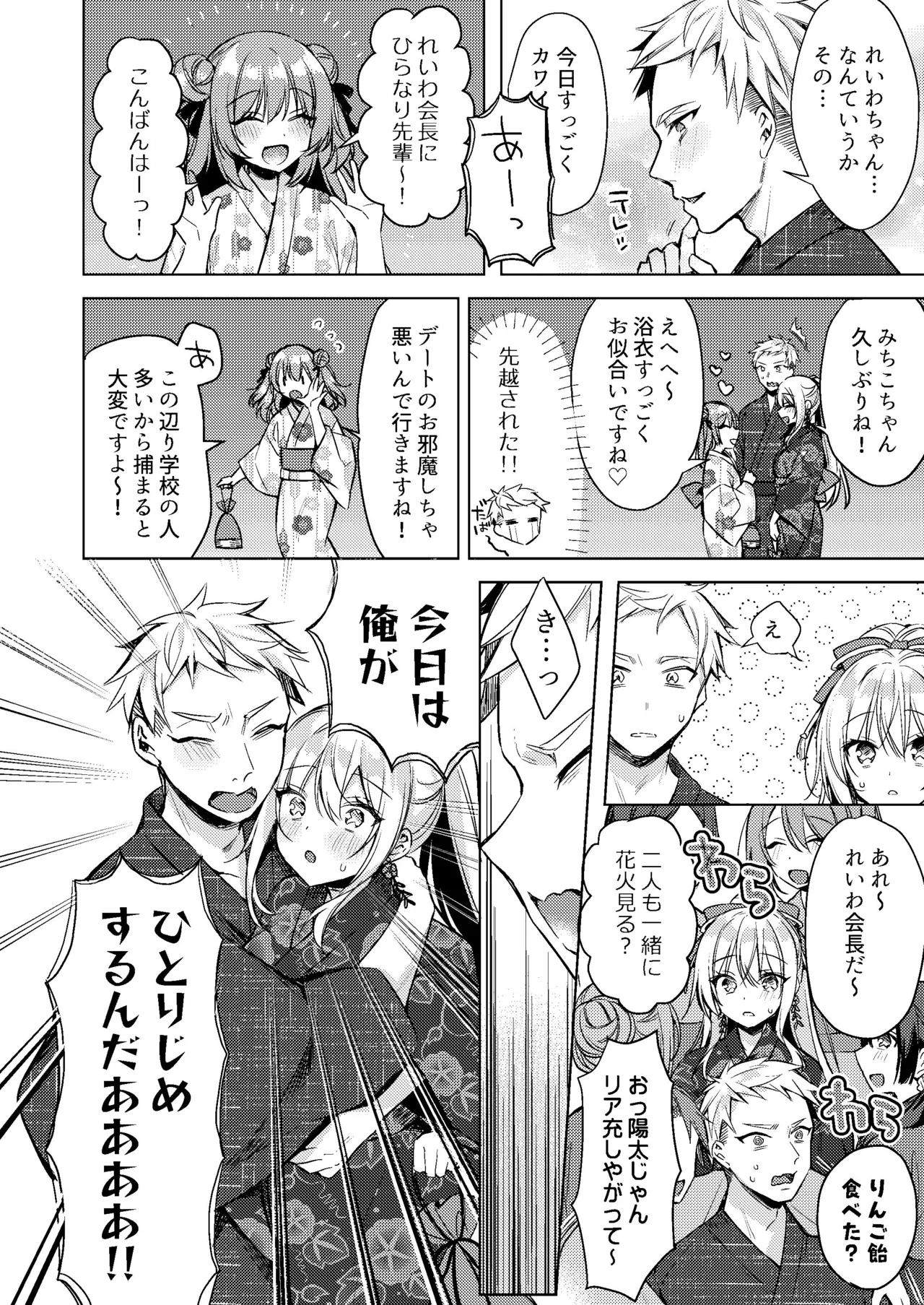 Yukata Sex Reiwa-chan - Page 40