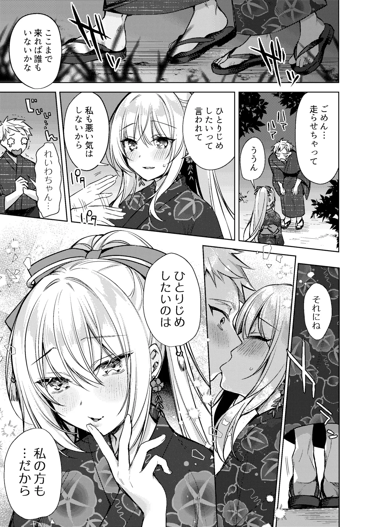 Yukata Sex Reiwa-chan - Page 41