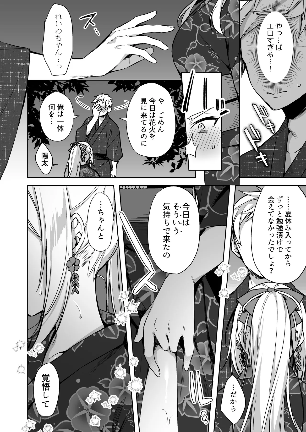 Yukata Sex Reiwa-chan - Page 9