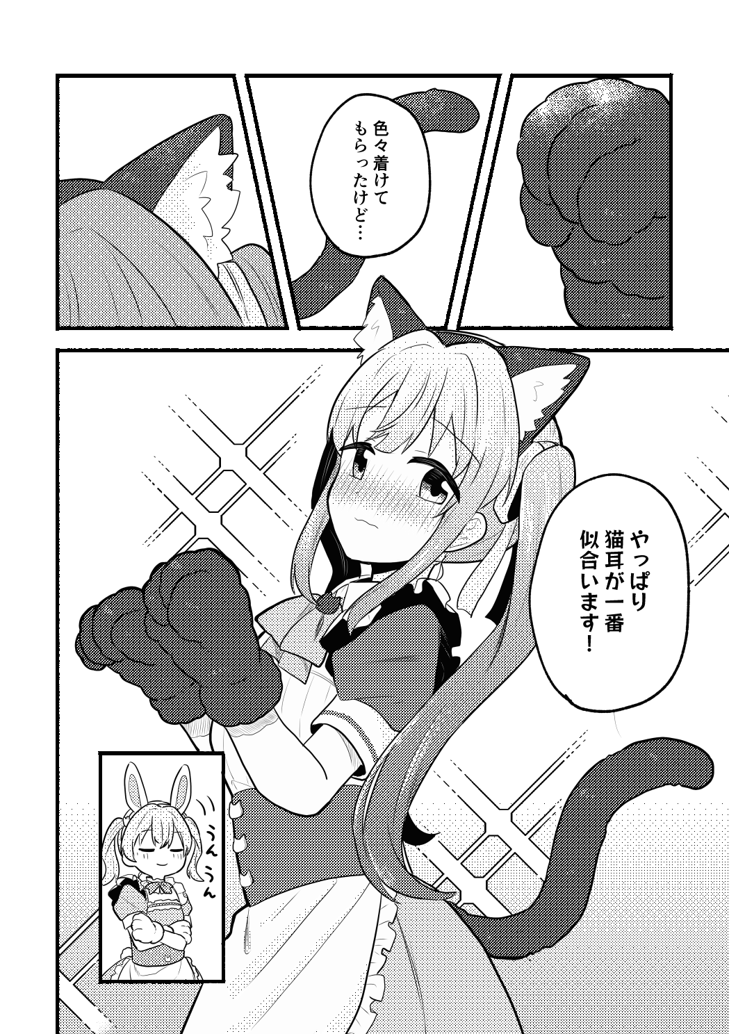 Nekomi Meets Nyafter! - Page 12