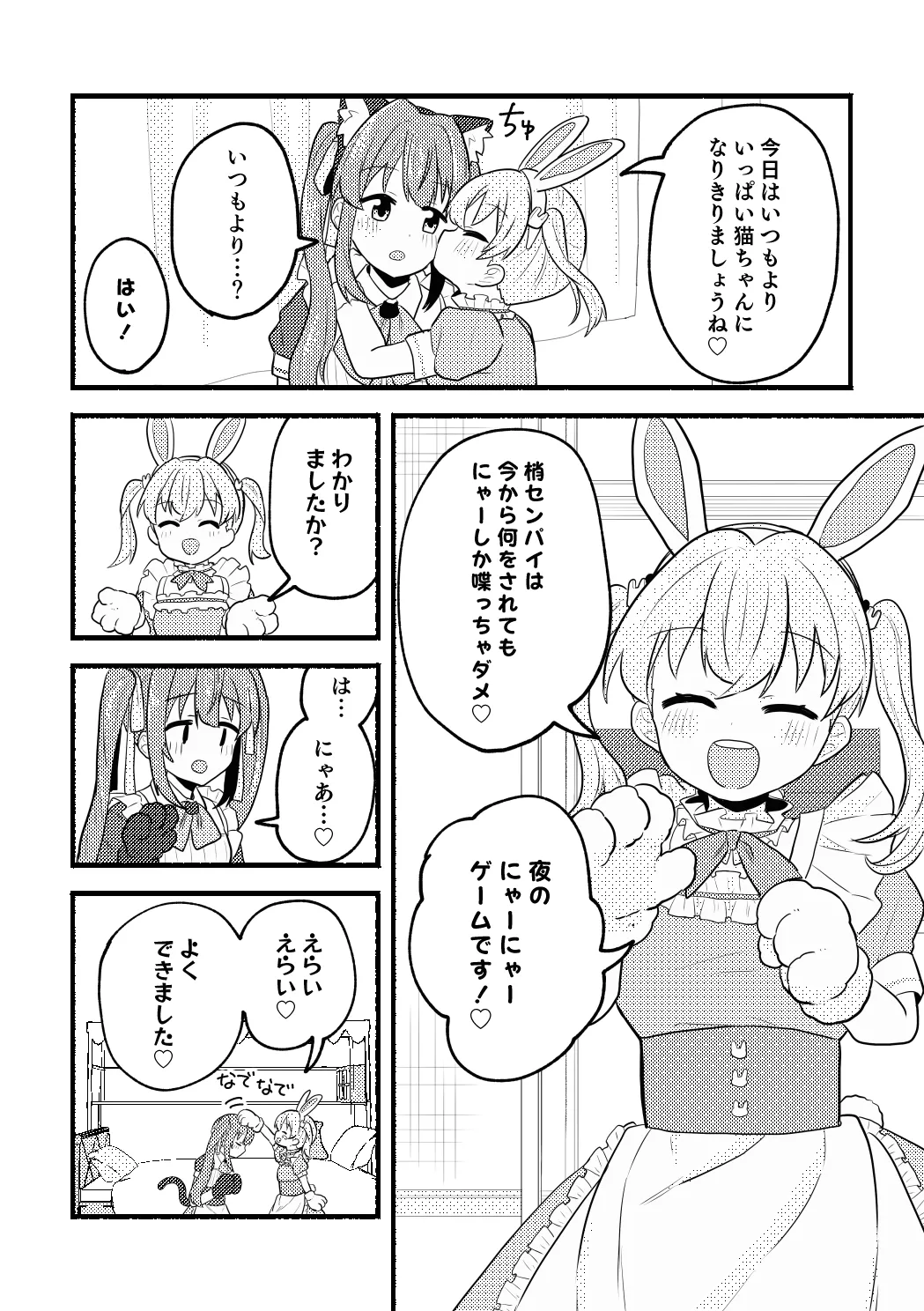Nekomi Meets Nyafter! - Page 14
