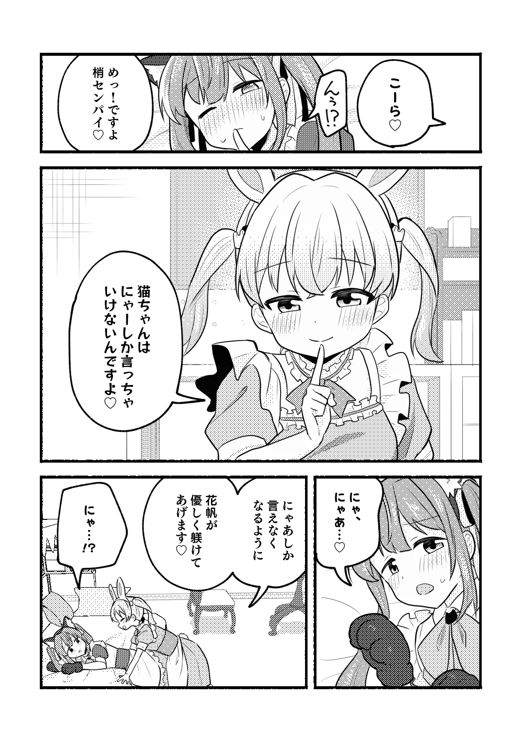 Nekomi Meets Nyafter! - Page 17