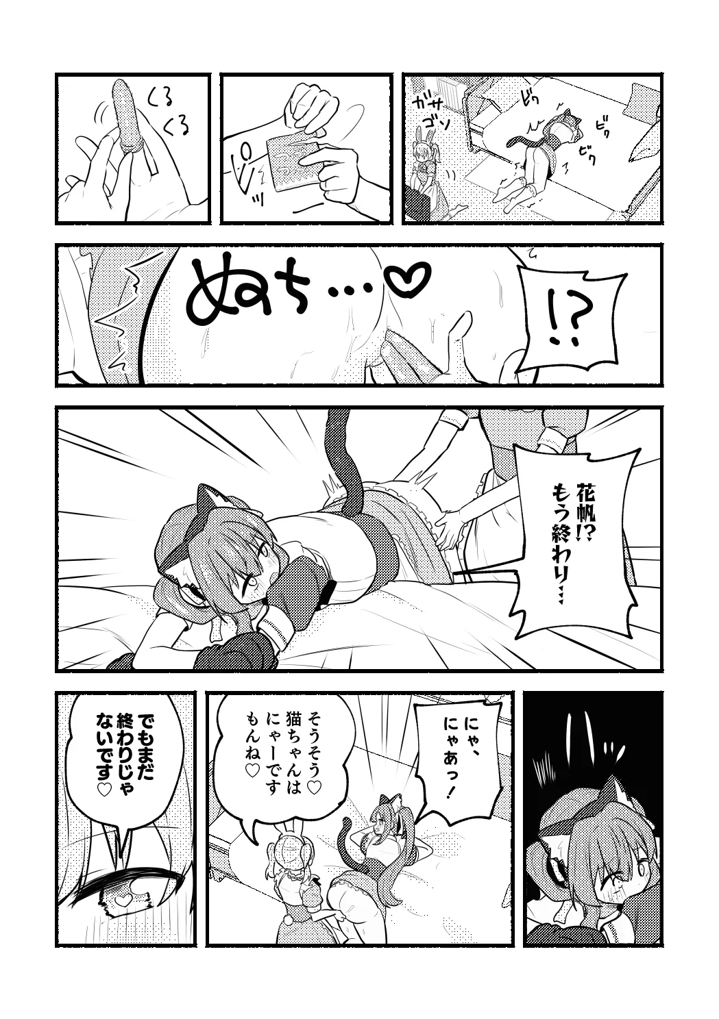Nekomi Meets Nyafter! - Page 23