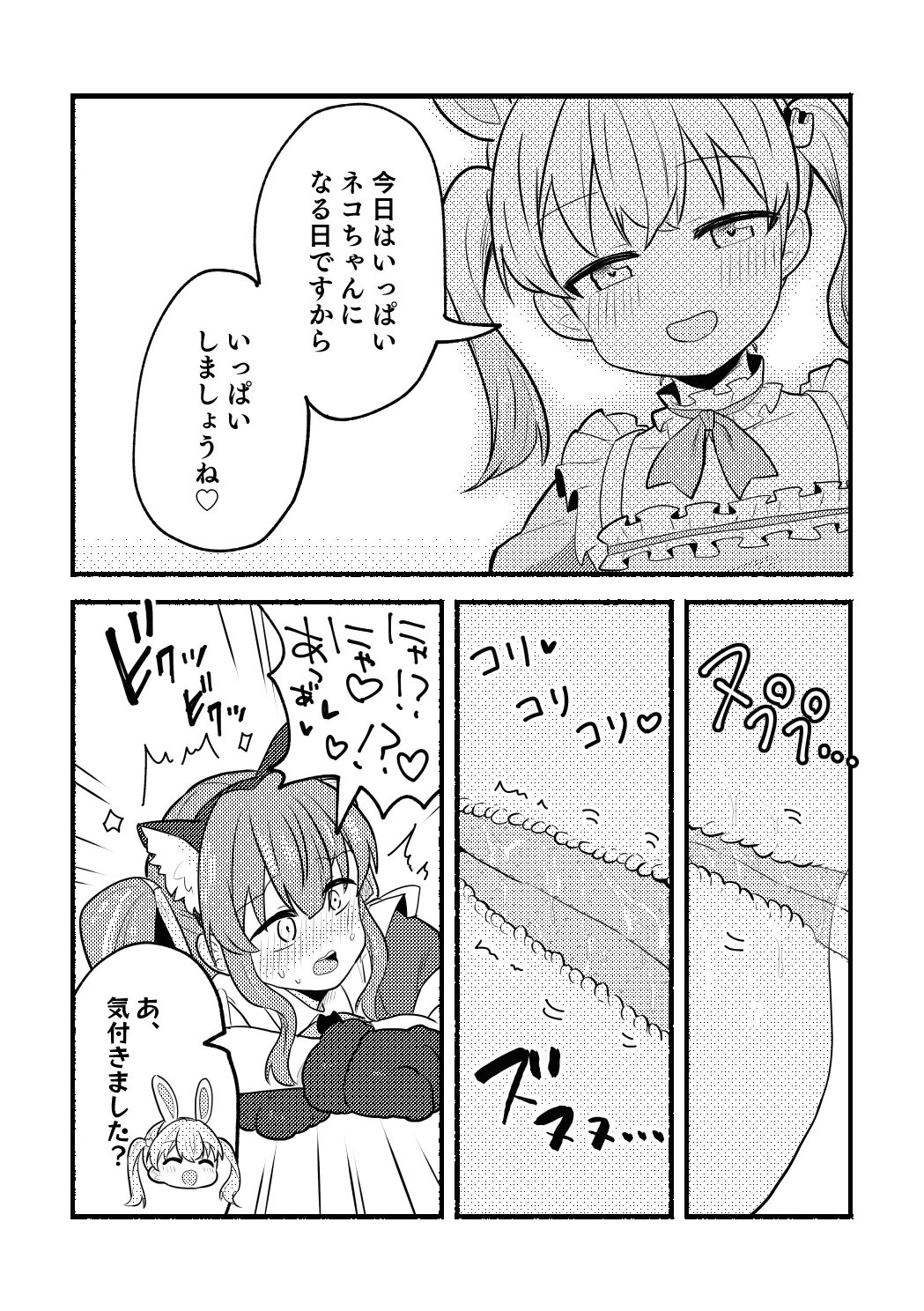 Nekomi Meets Nyafter! - Page 24