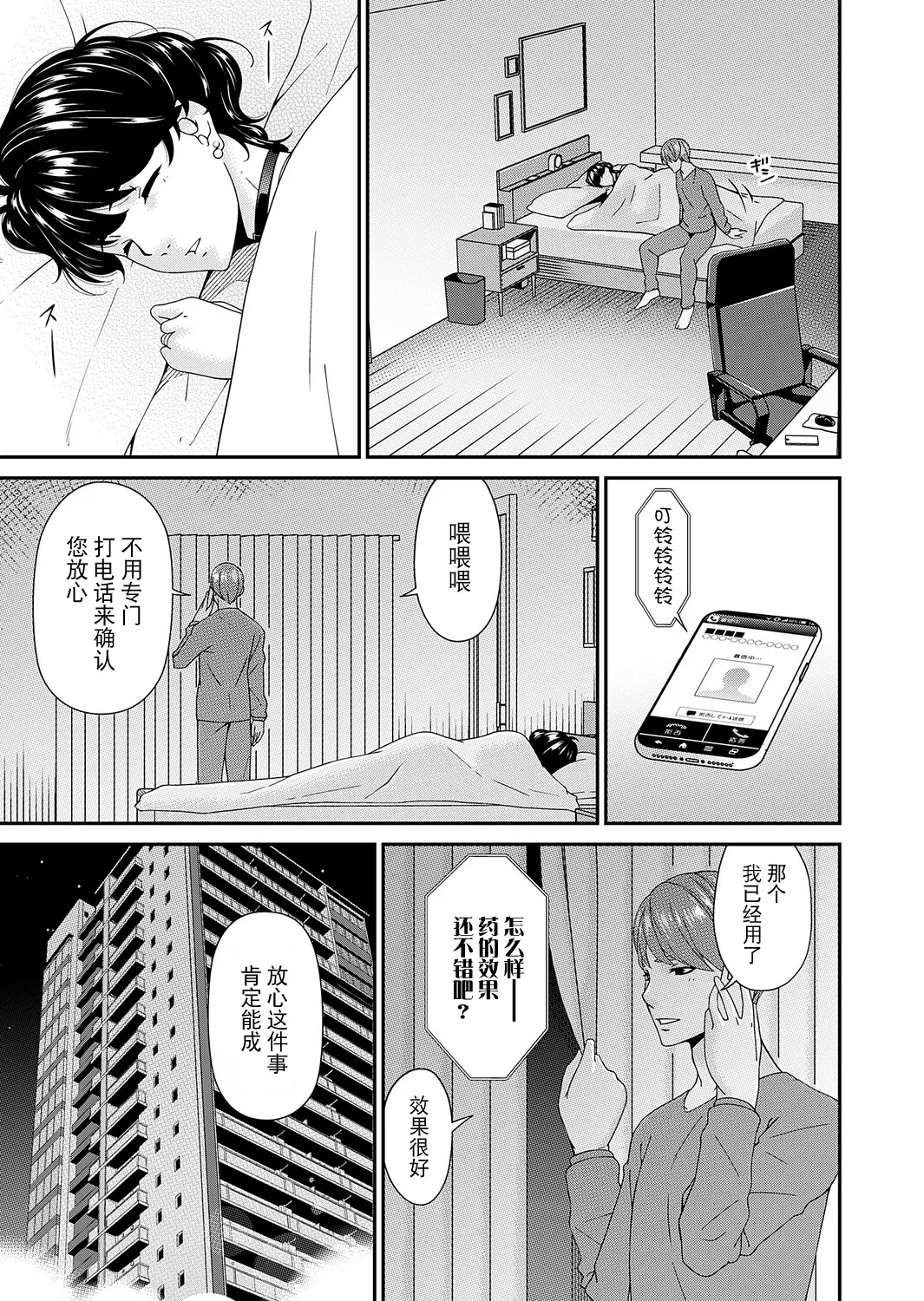"En'yoku no Hana" Hachirinme "Katchaku" - Page 17
