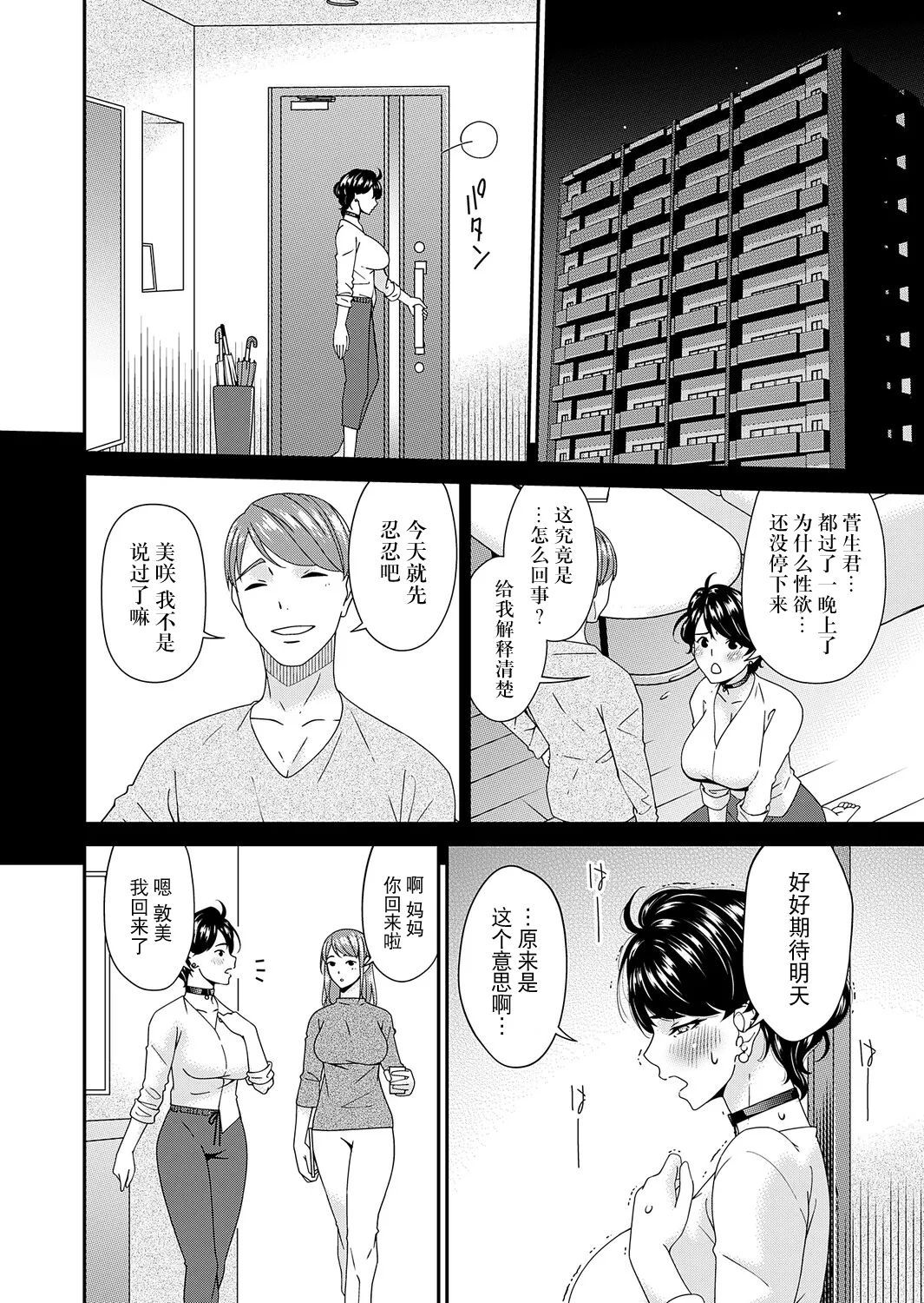 "En'yoku no Hana" Hachirinme "Katchaku" - Page 18