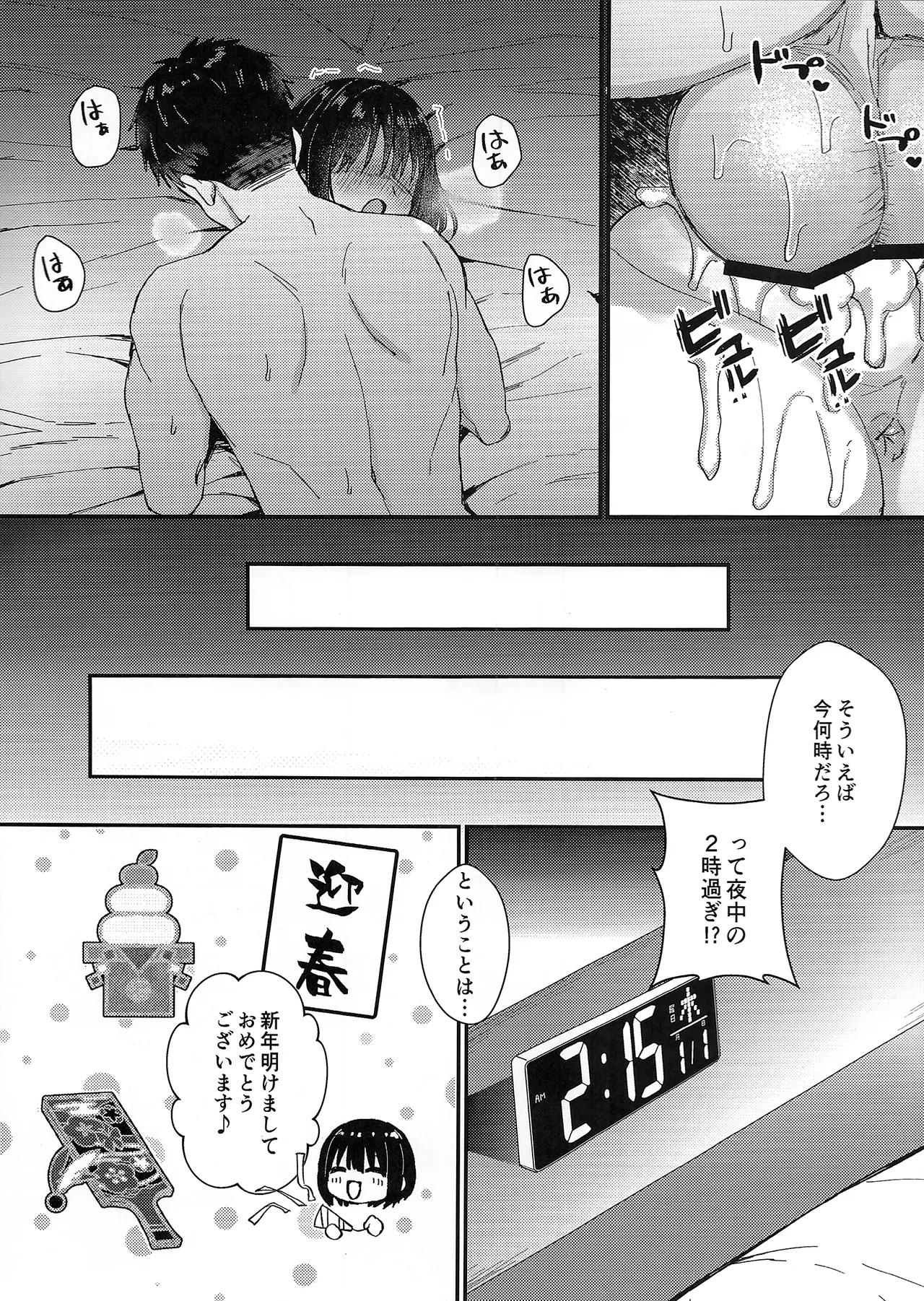 Kako-san to Icha Love Toshikoshi Ecchi - Page 24