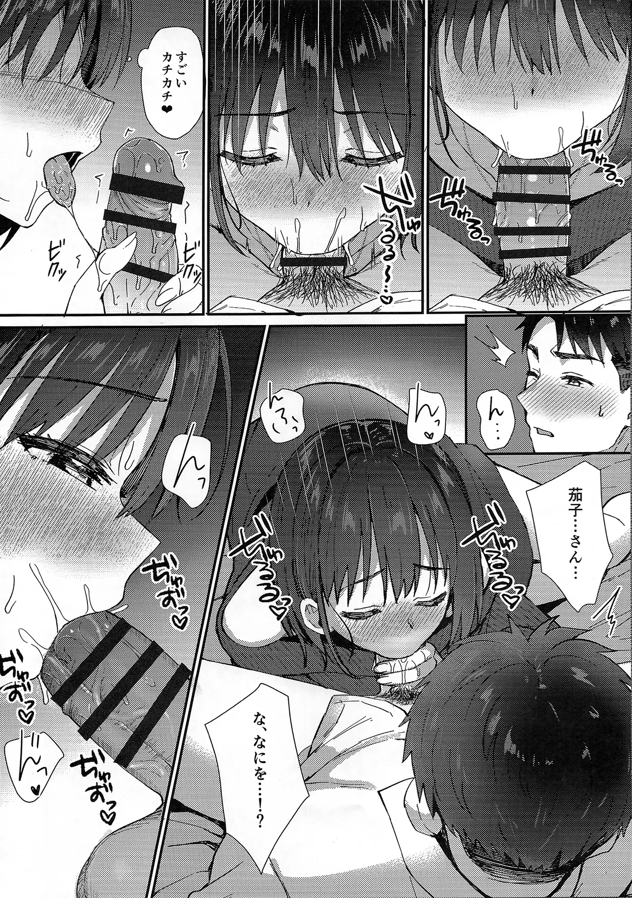Kako-san to Icha Love Toshikoshi Ecchi - Page 9