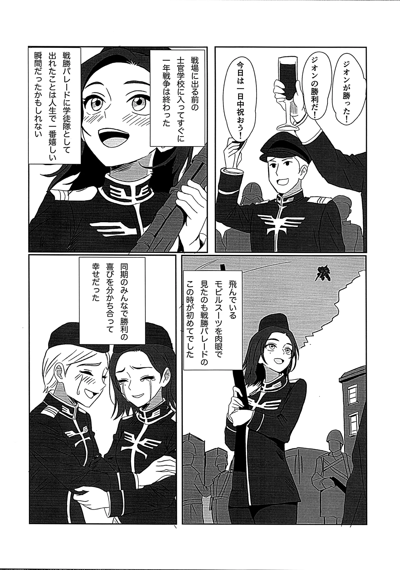 Newtype ja Nai Koro - Page 10