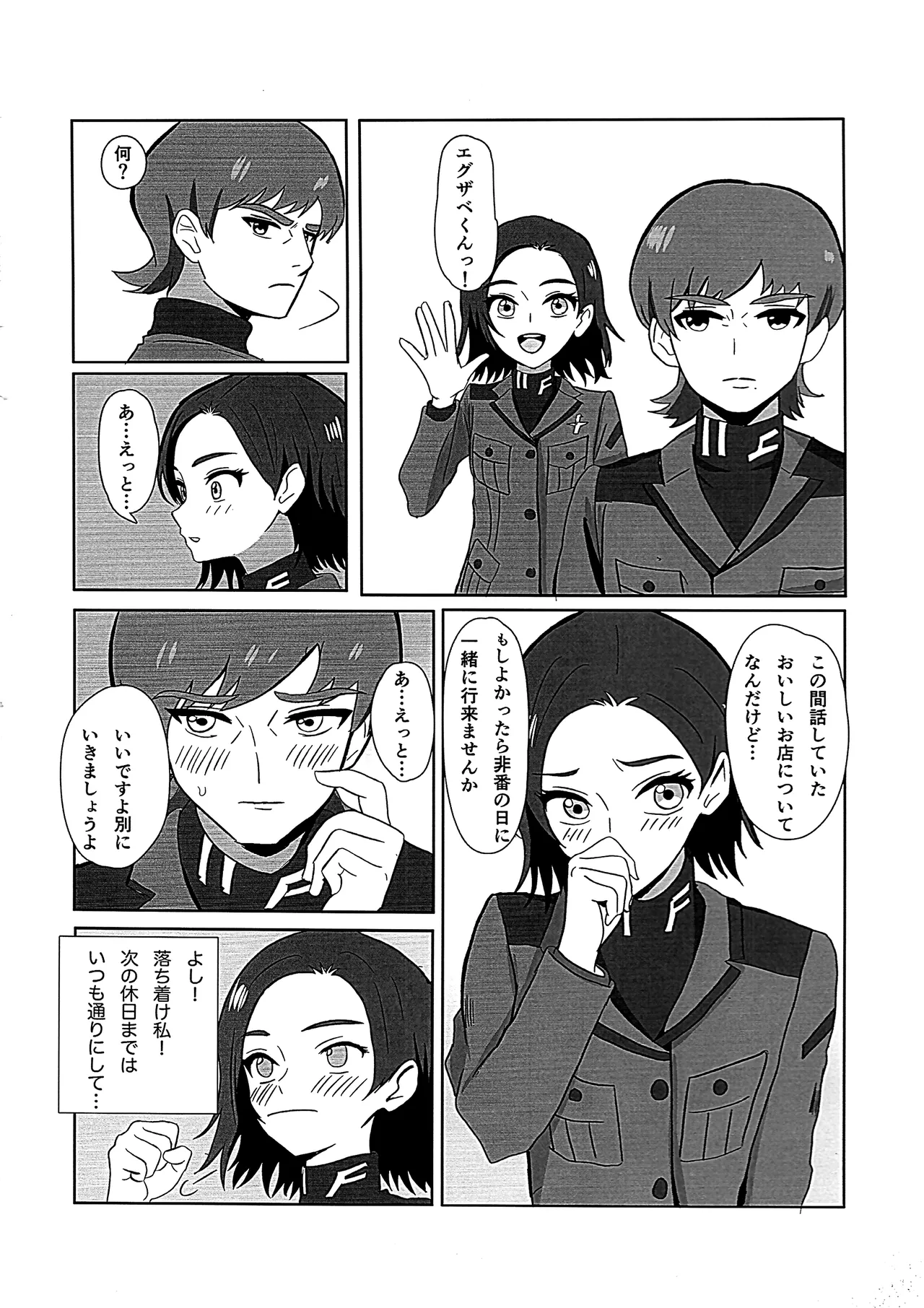 Newtype ja Nai Koro - Page 16