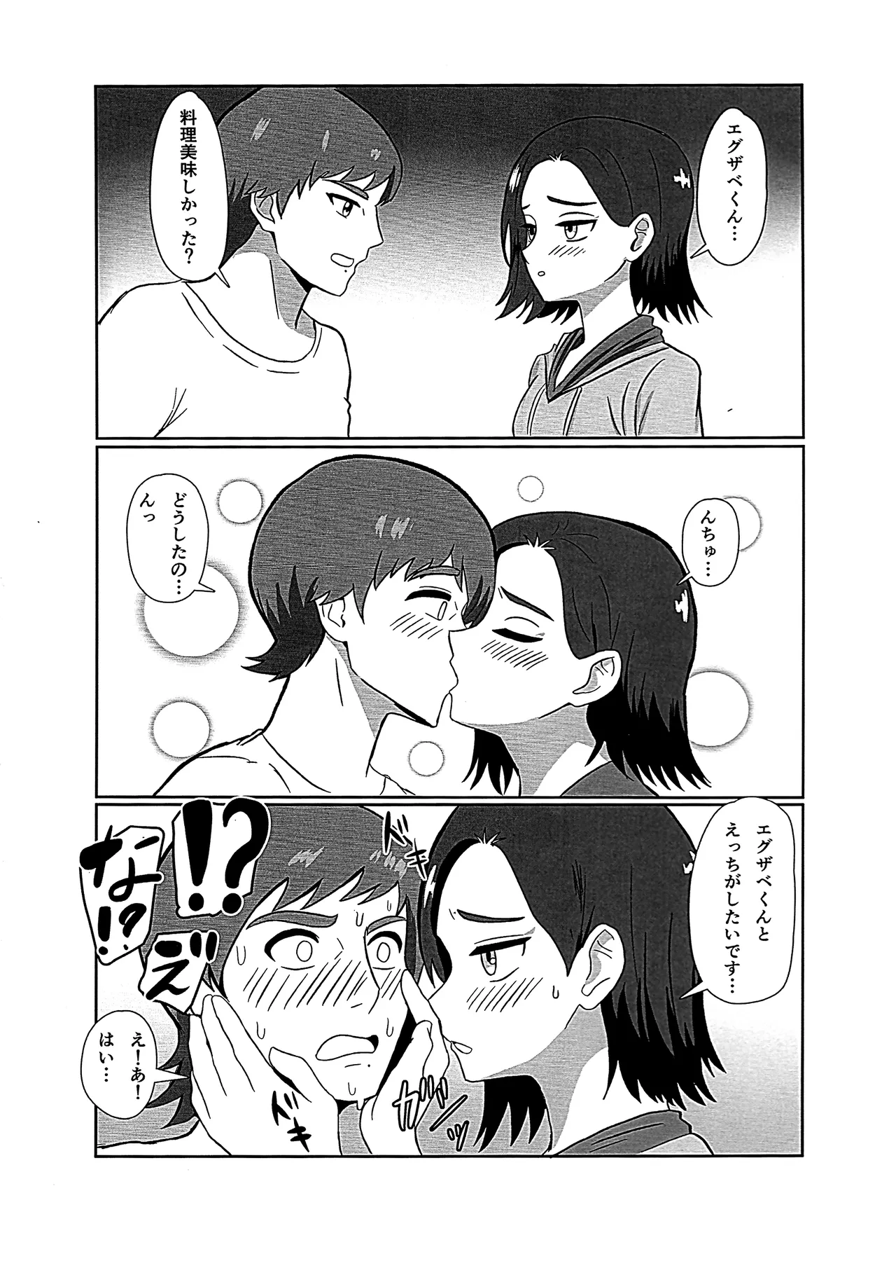 Newtype ja Nai Koro - Page 20