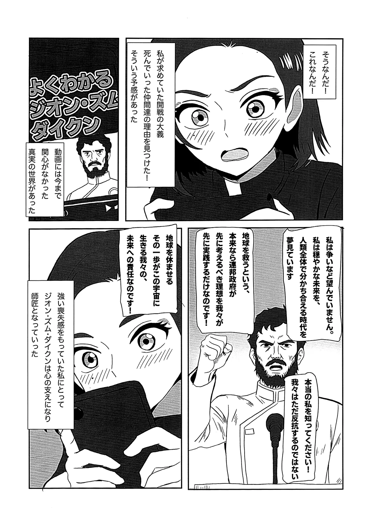 Newtype ja Nai Koro - Page 7