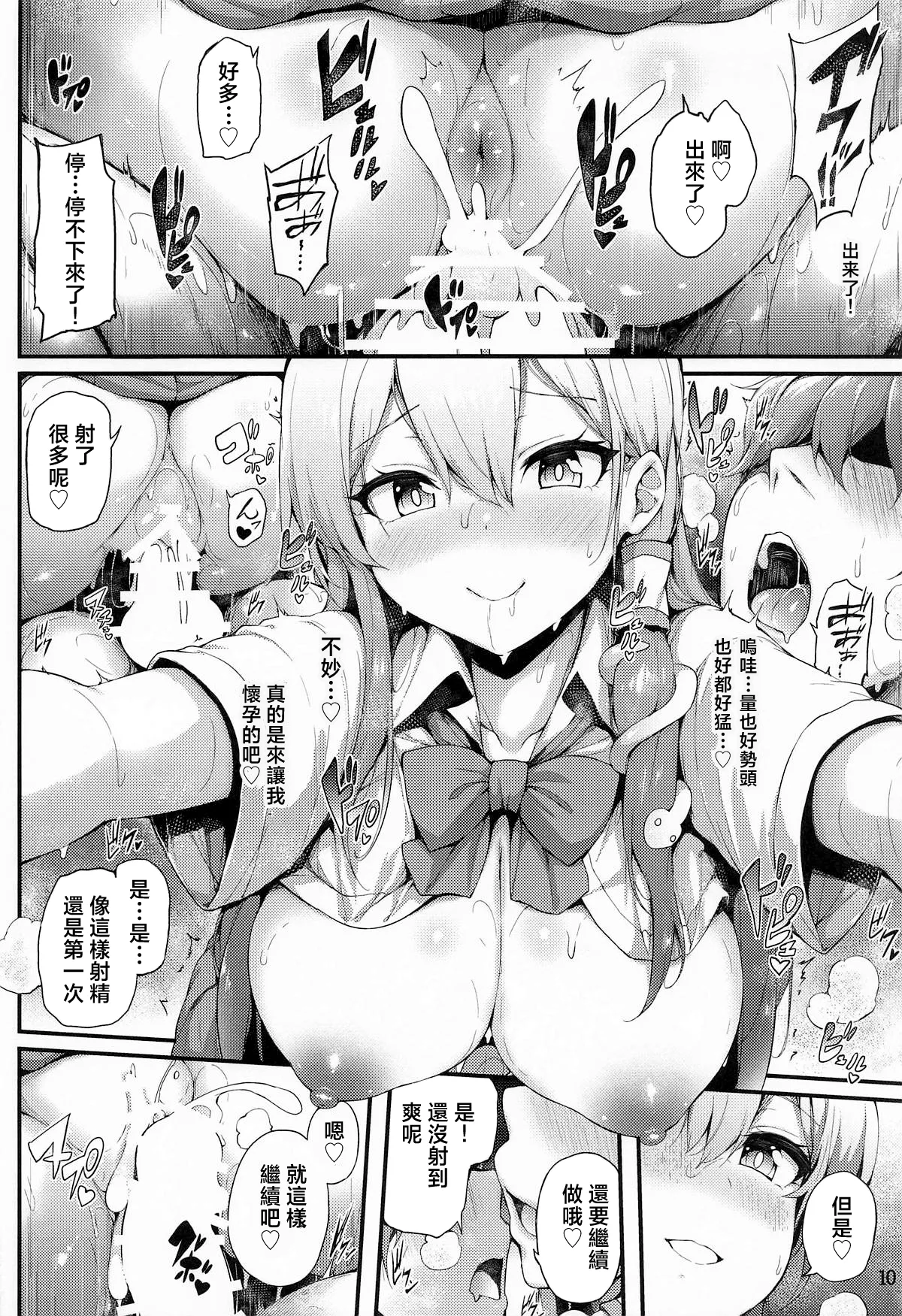 Sanae-chan de Nuite Ikimasen ka | 要對着早苗醬衝一發嗎？ - Page 10