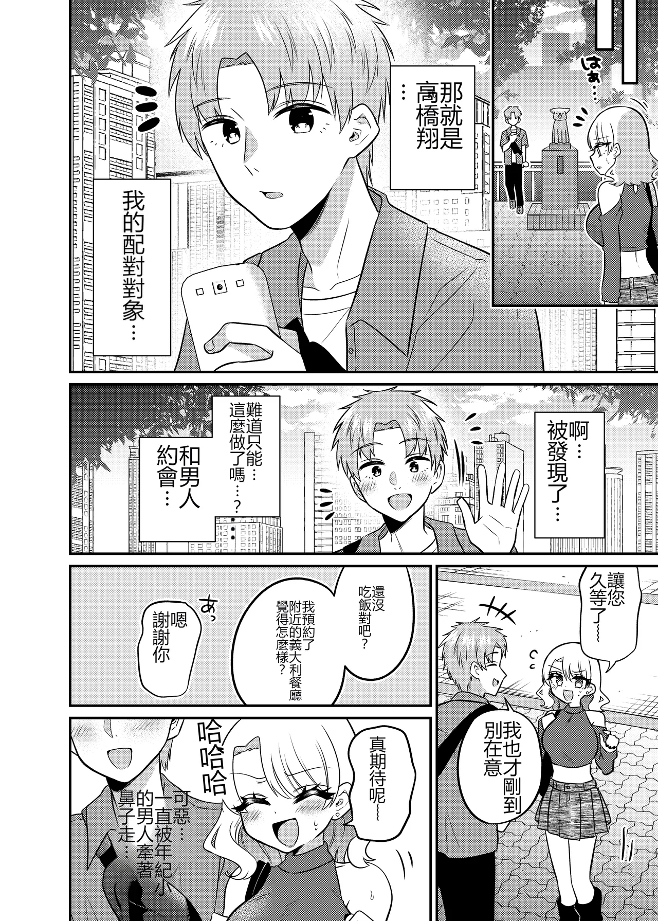 Matchinguapuri de Anata ni Saitekina Mirai wo - Page 11