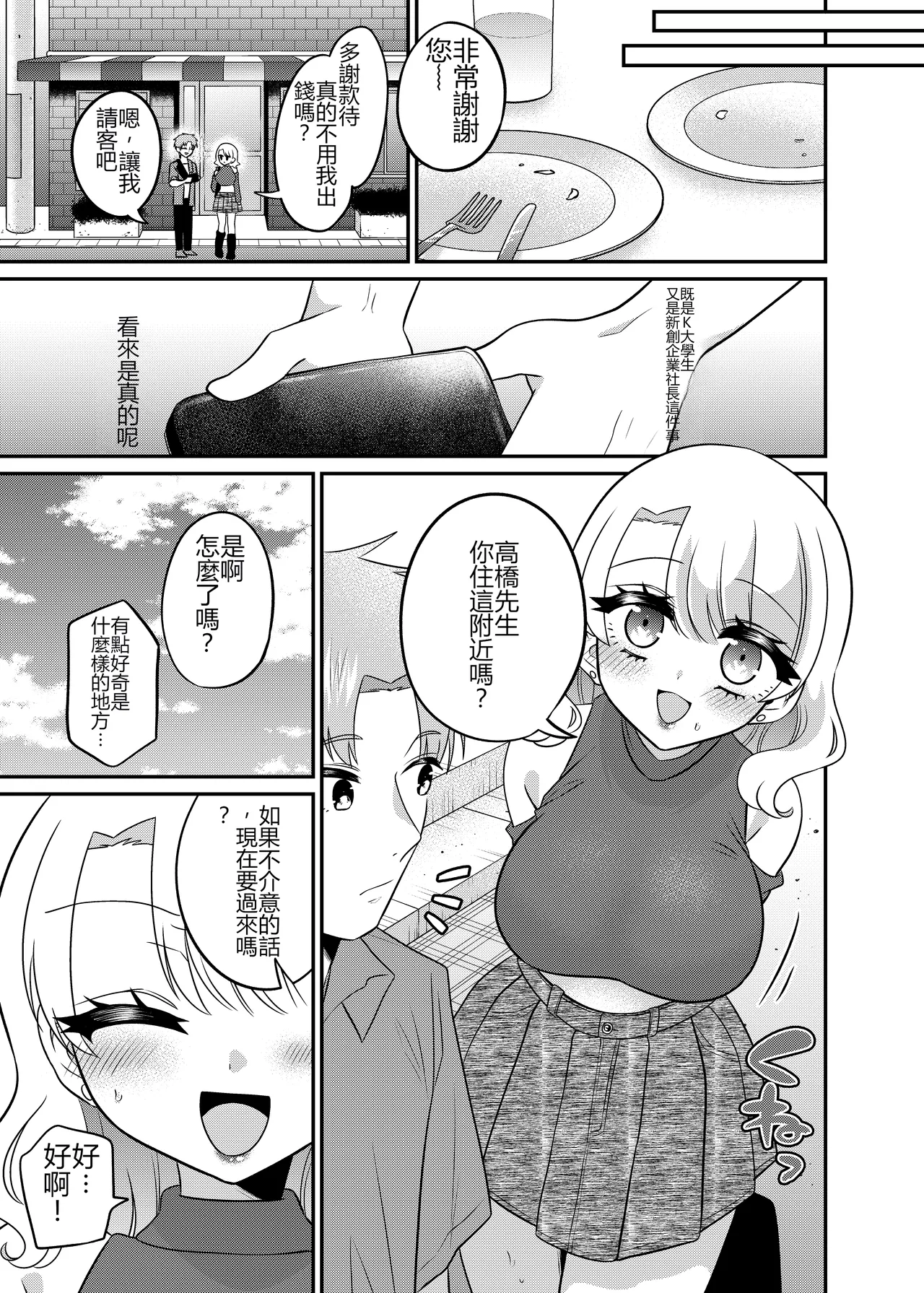 Matchinguapuri de Anata ni Saitekina Mirai wo - Page 12