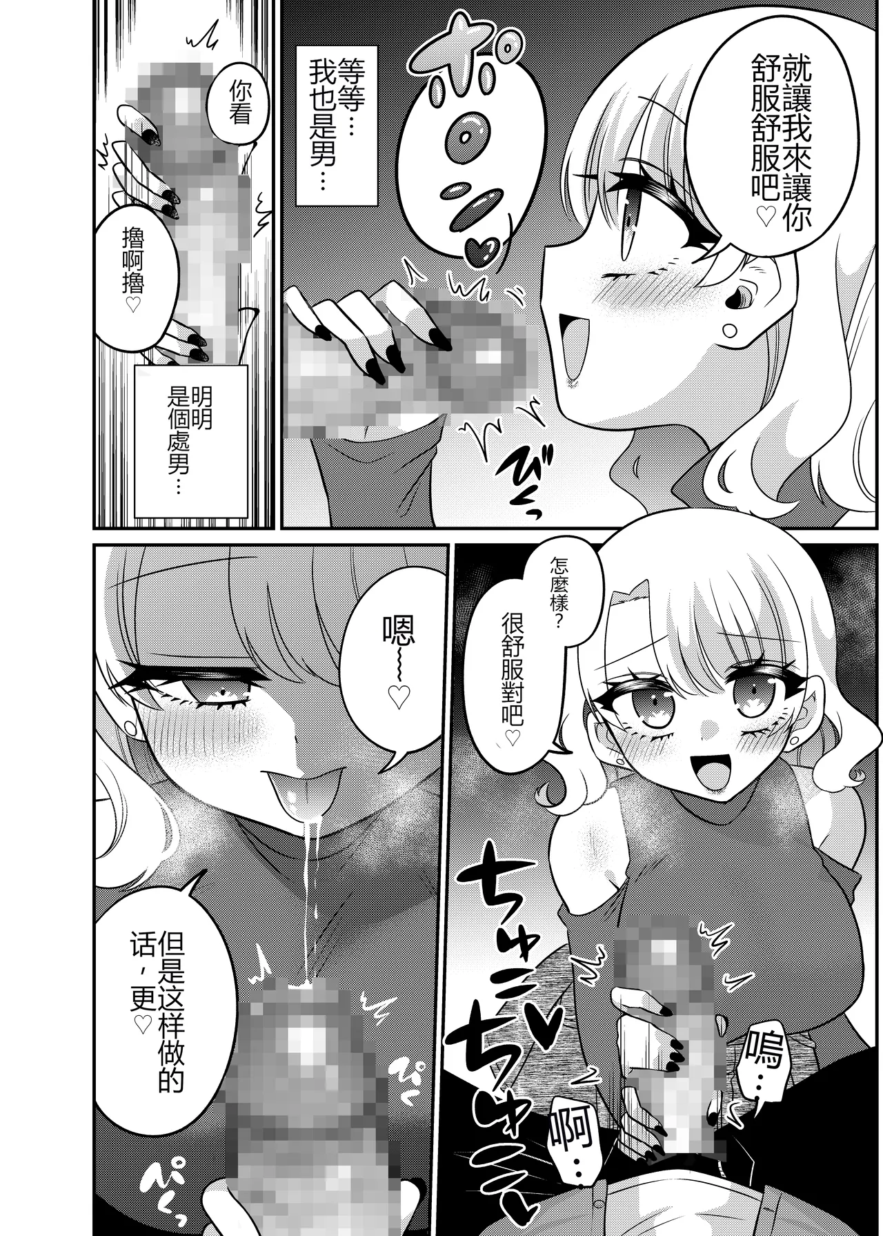 Matchinguapuri de Anata ni Saitekina Mirai wo - Page 15