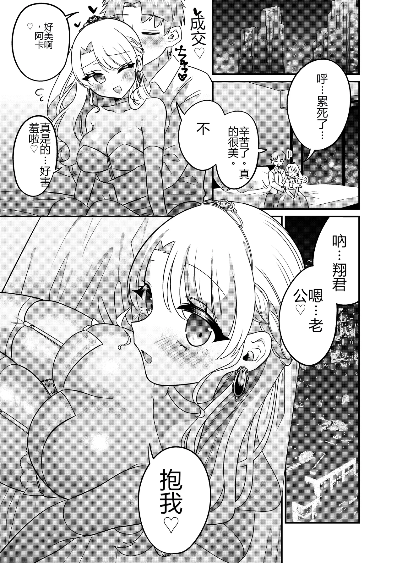 Matchinguapuri de Anata ni Saitekina Mirai wo - Page 36