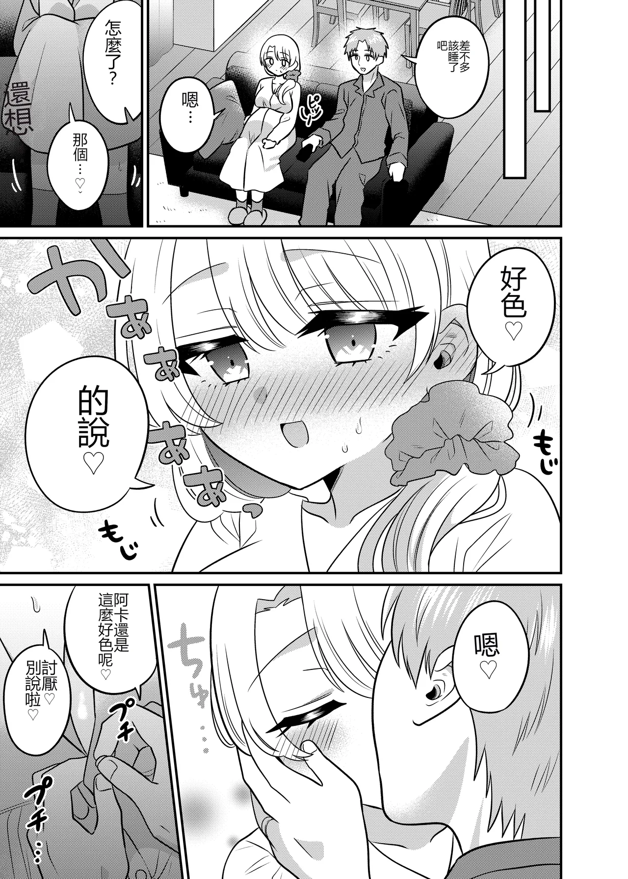 Matchinguapuri de Anata ni Saitekina Mirai wo - Page 40