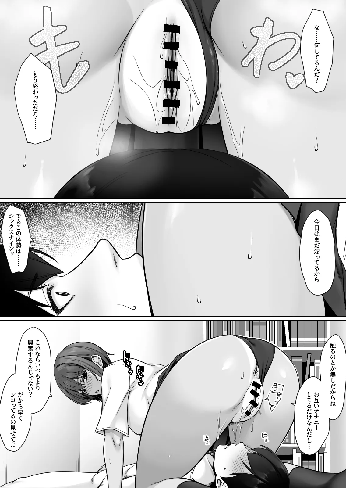 Sougo Onanii de Osananajimi wa Itsumo Iku! - Page 23