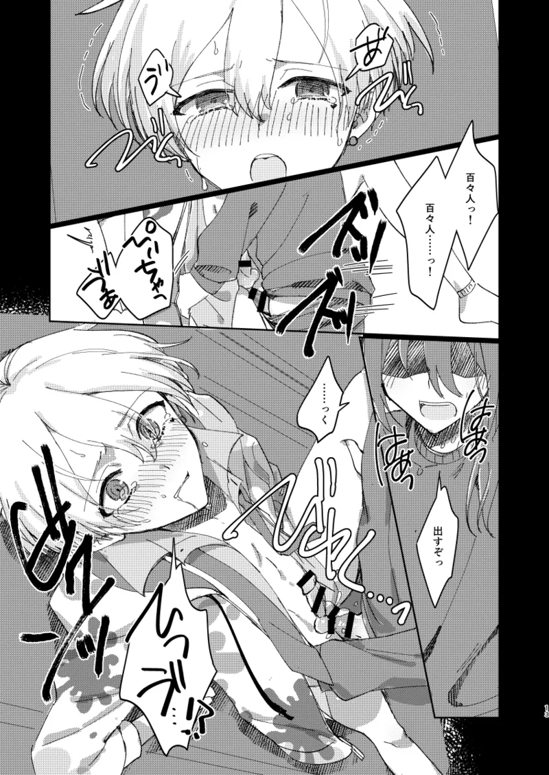 ちゃんとできてた？ - Page 12
